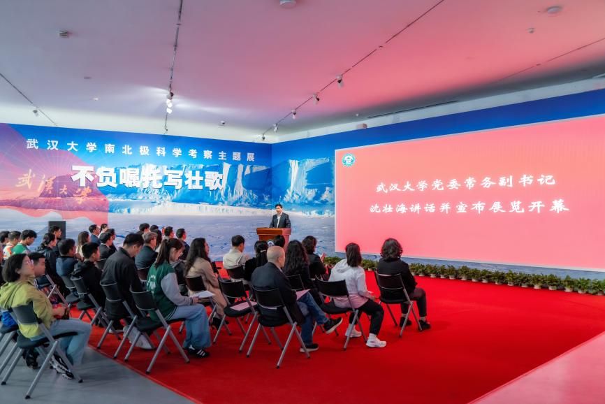 “不负嘱托写壮歌——武汉大学南北极科学考察主题展”开幕