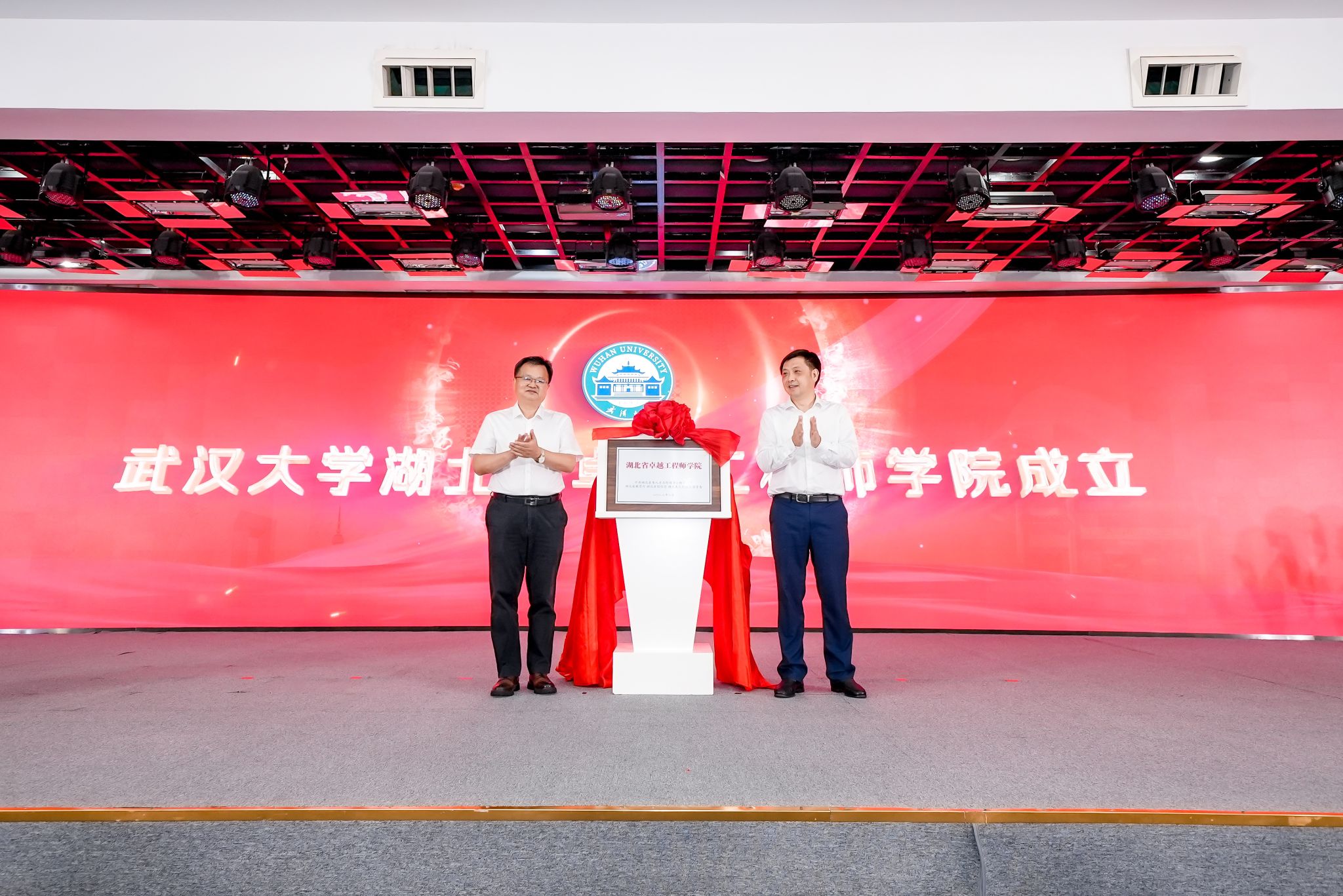 武汉大学湖北省卓越工程师学院正式成立
