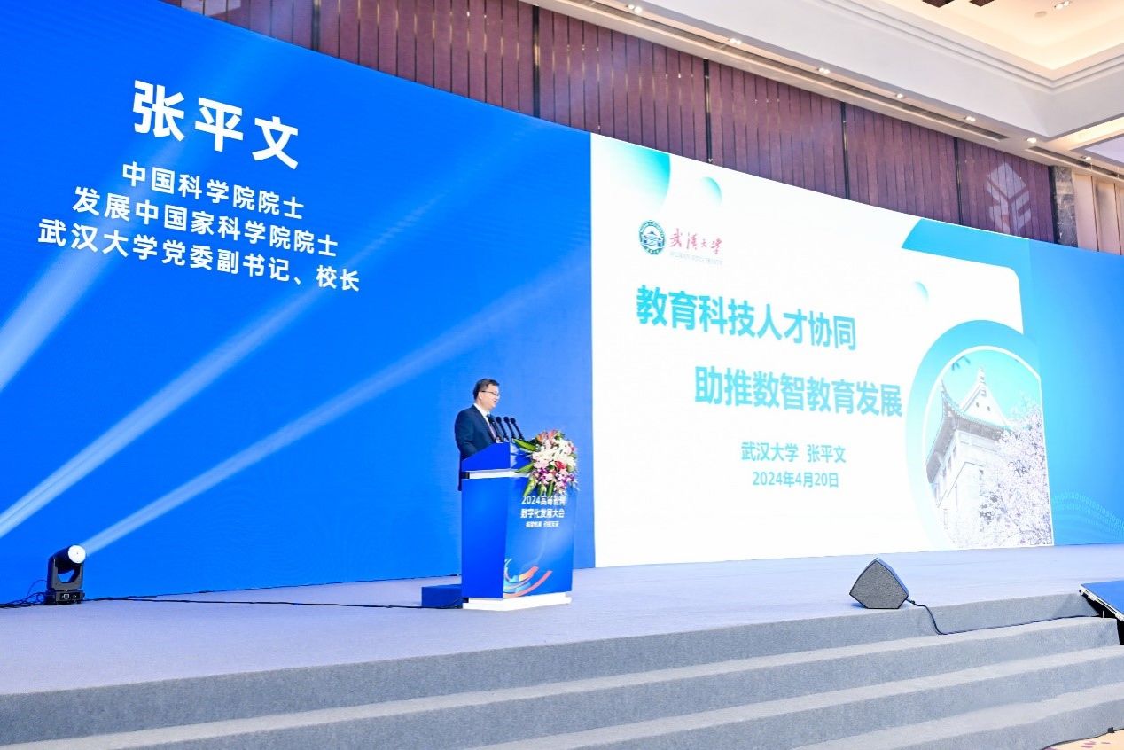 张平文出席2024高等教育数字化发展大会作主题报告