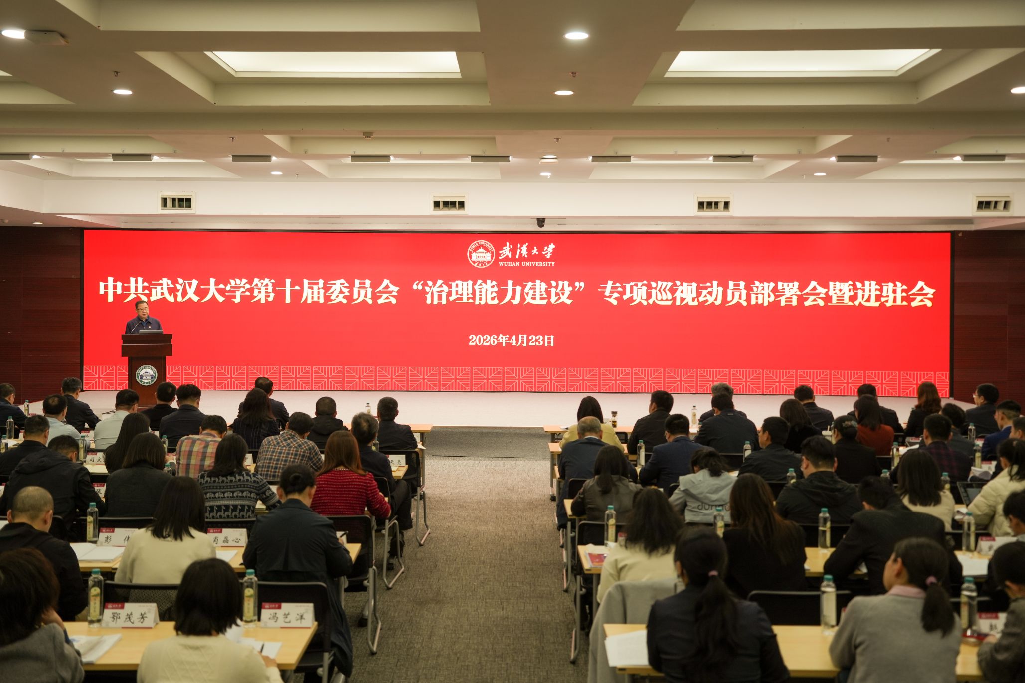 学校召开第十届党委“治理能力建设”专项巡视动员部署会暨进驻会