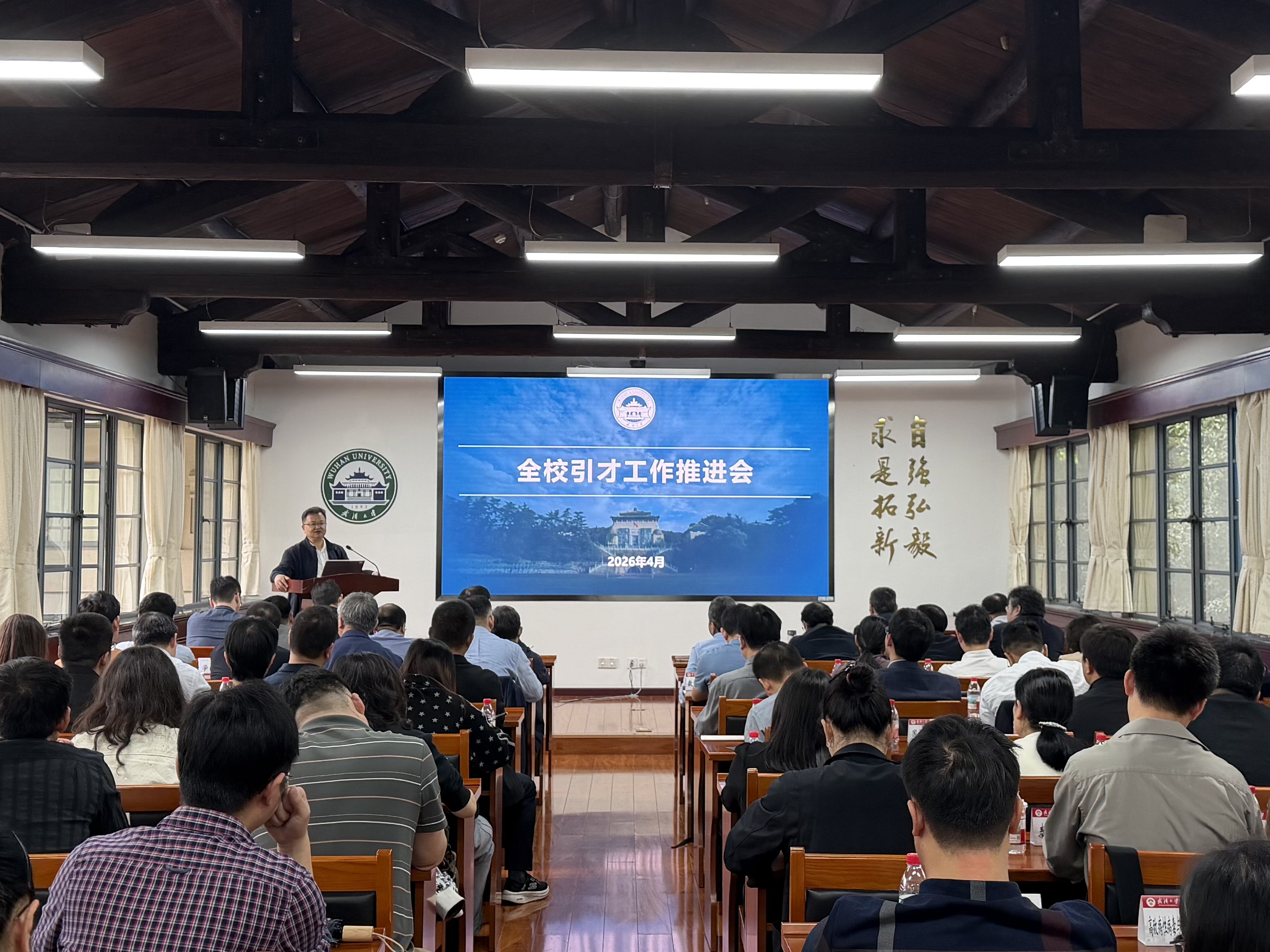 武汉大学召开引才工作推进会