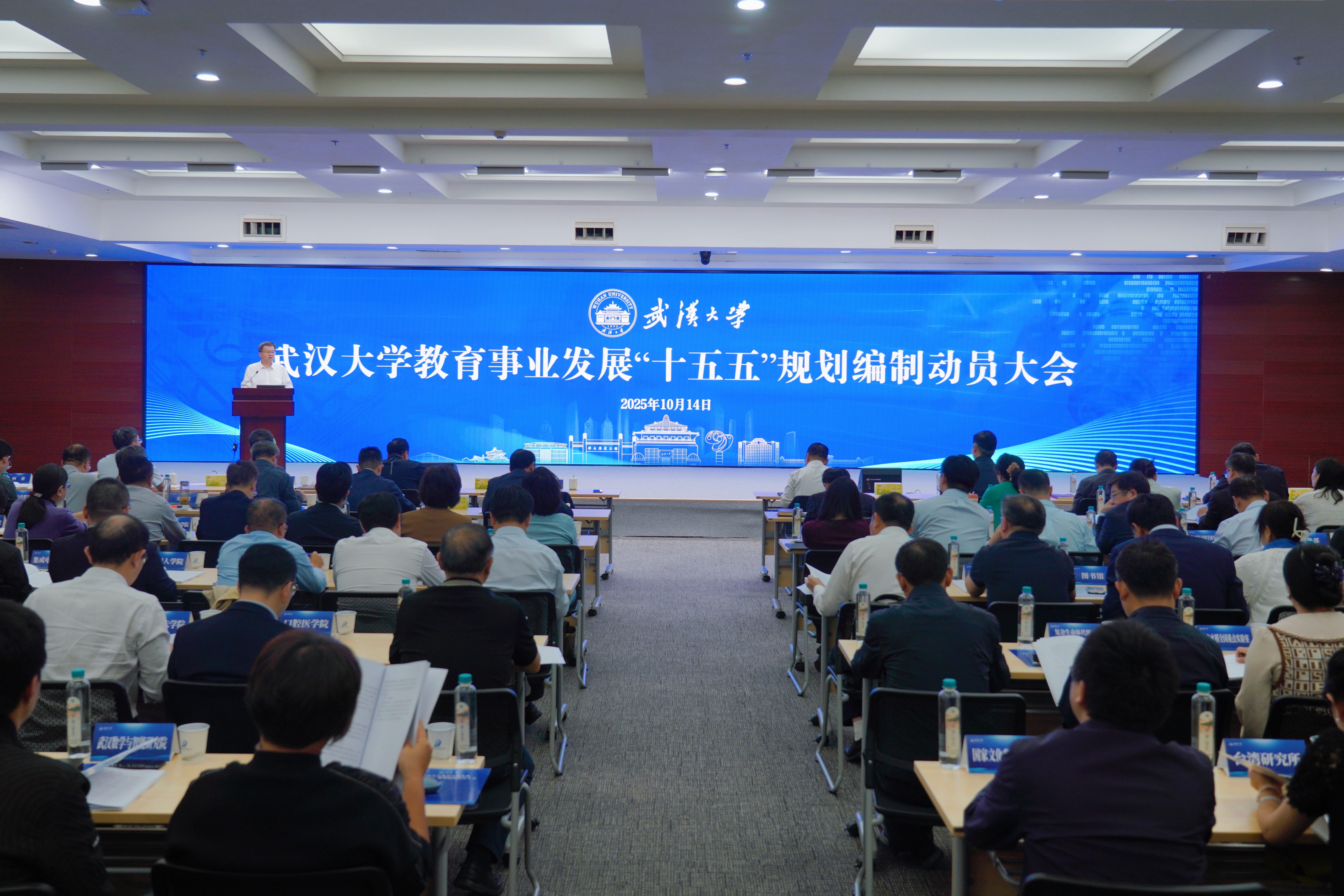 【改革启新篇】武汉大学召开“十五五”规划编制动员大会