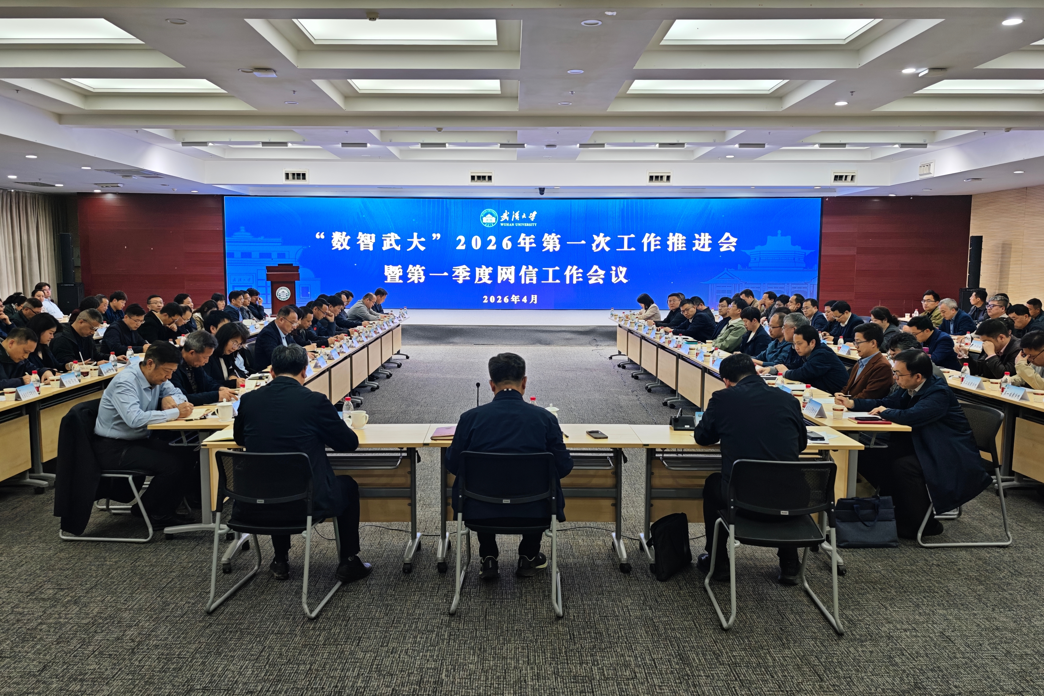 “数智武大”2026年第一次工作推进会暨第一季度网信工作会议召开