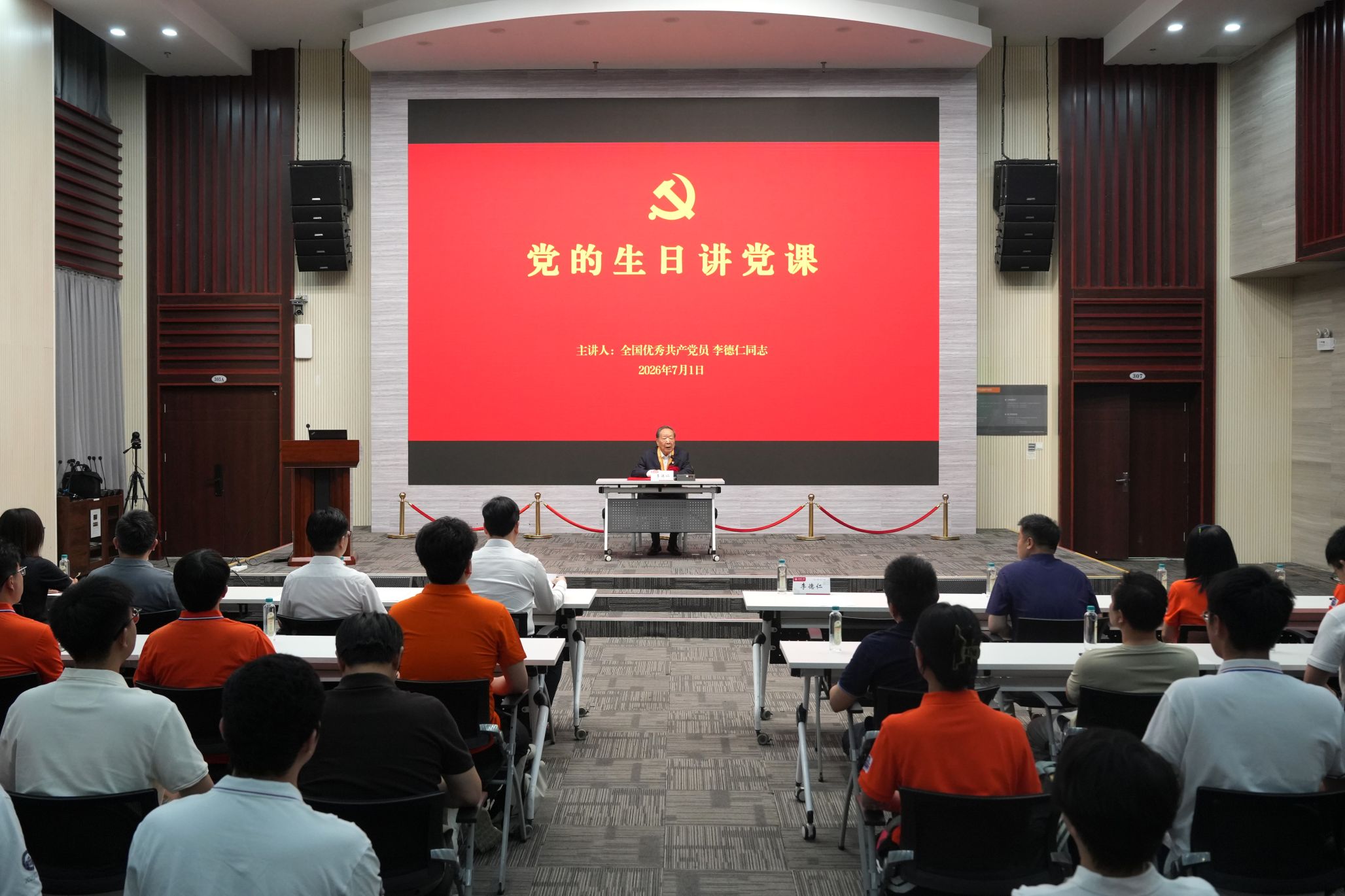党的生日讲党课！“全国优秀共产党员”李德仁院士为师生讲授党课