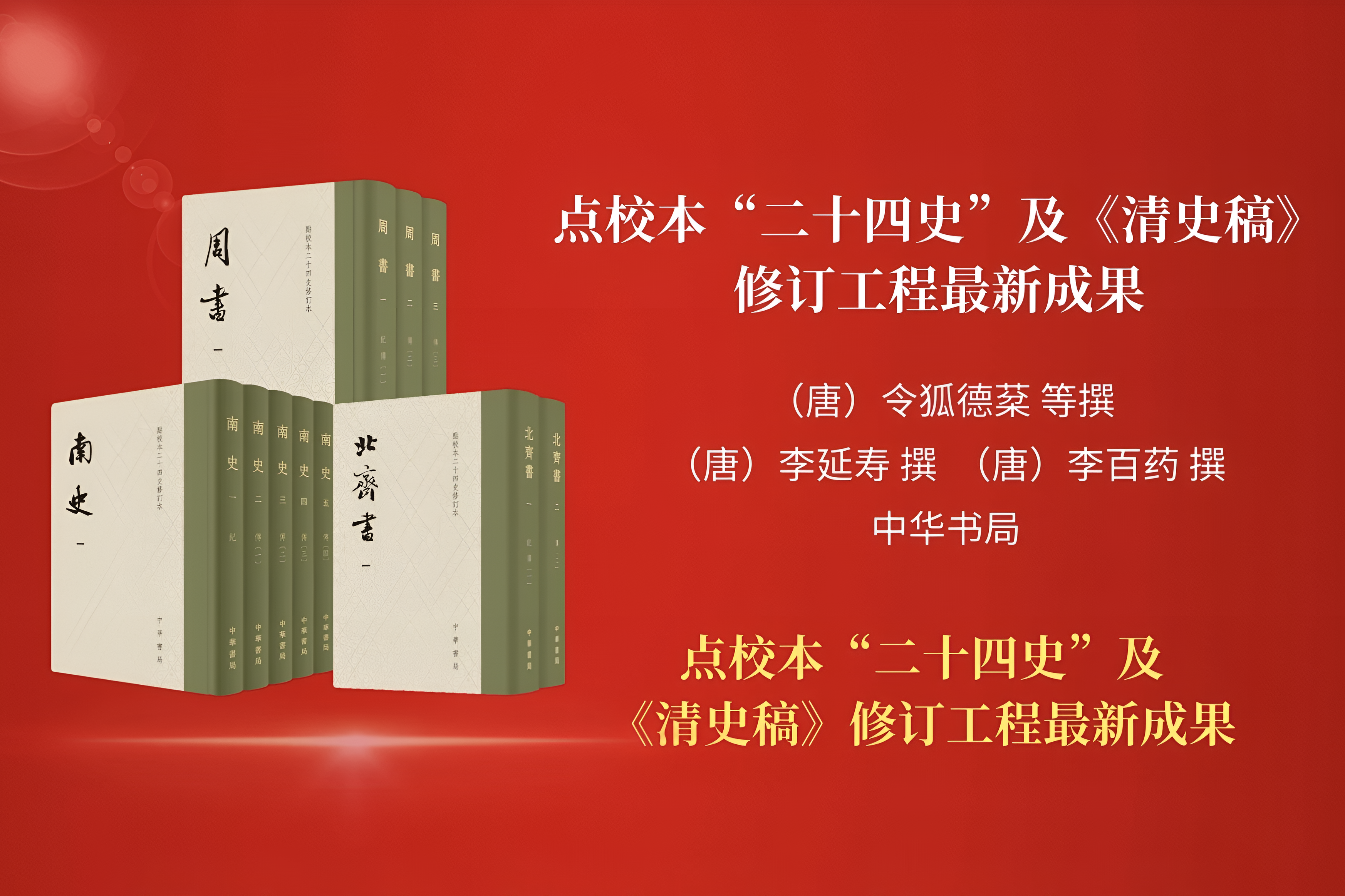 我校学者主持修订的《周书》《北齐书》修订本获第十一届中国出版集团出版奖特别奖