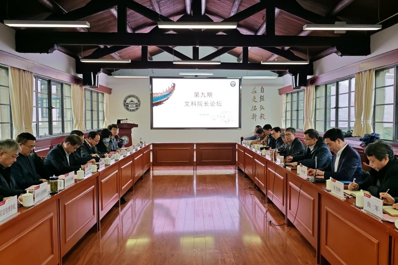 武汉大学举办第九期文科院长论坛
