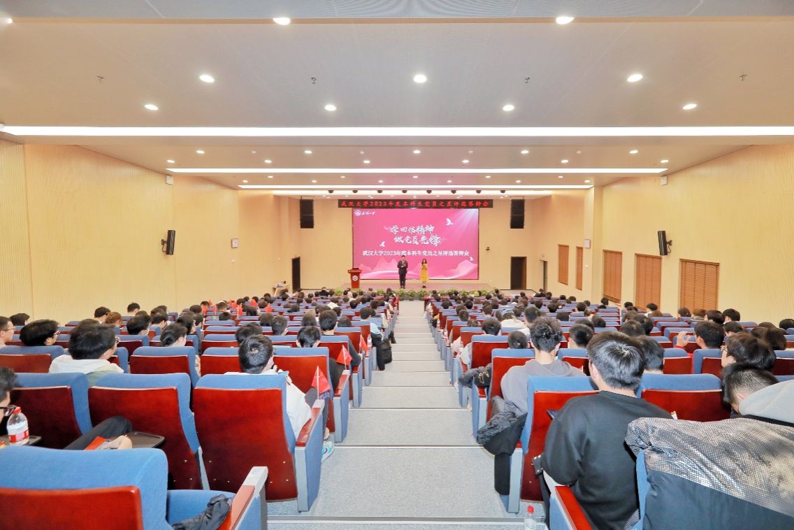 武汉大学2023年度本科生“党员之星”评选活动成功举办