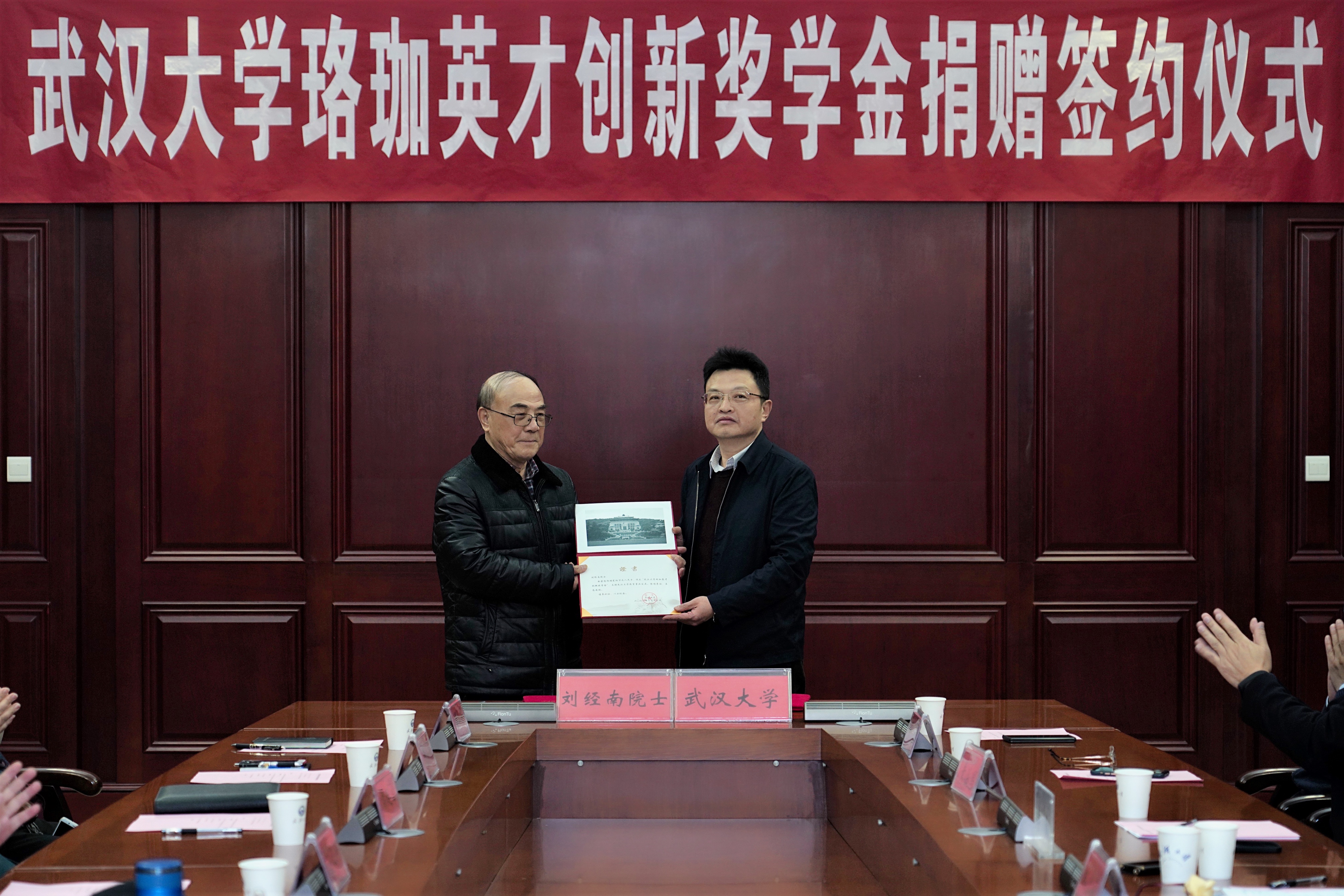 刘经南院士捐资200万元设立珞珈英才创新奖学金