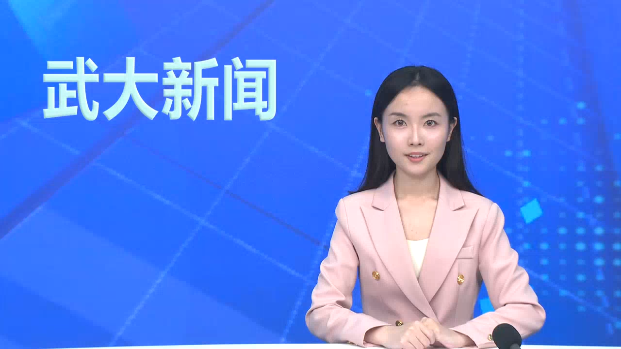 【武大新闻】党委理论学习中心组（扩大）围绕党纪学习教育举行专题辅导