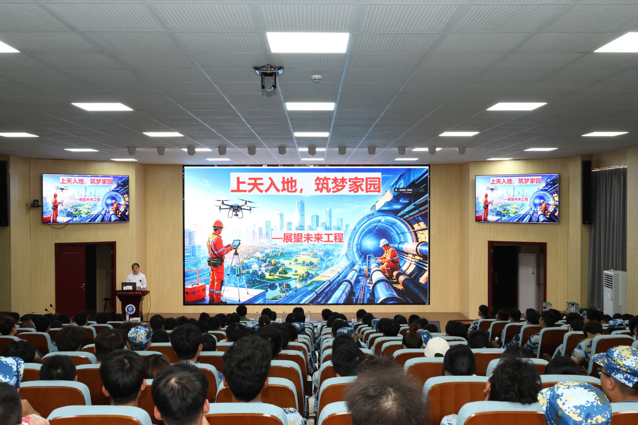 刘泉声院士为土建学院2026级本研新生开启专业启蒙第一课