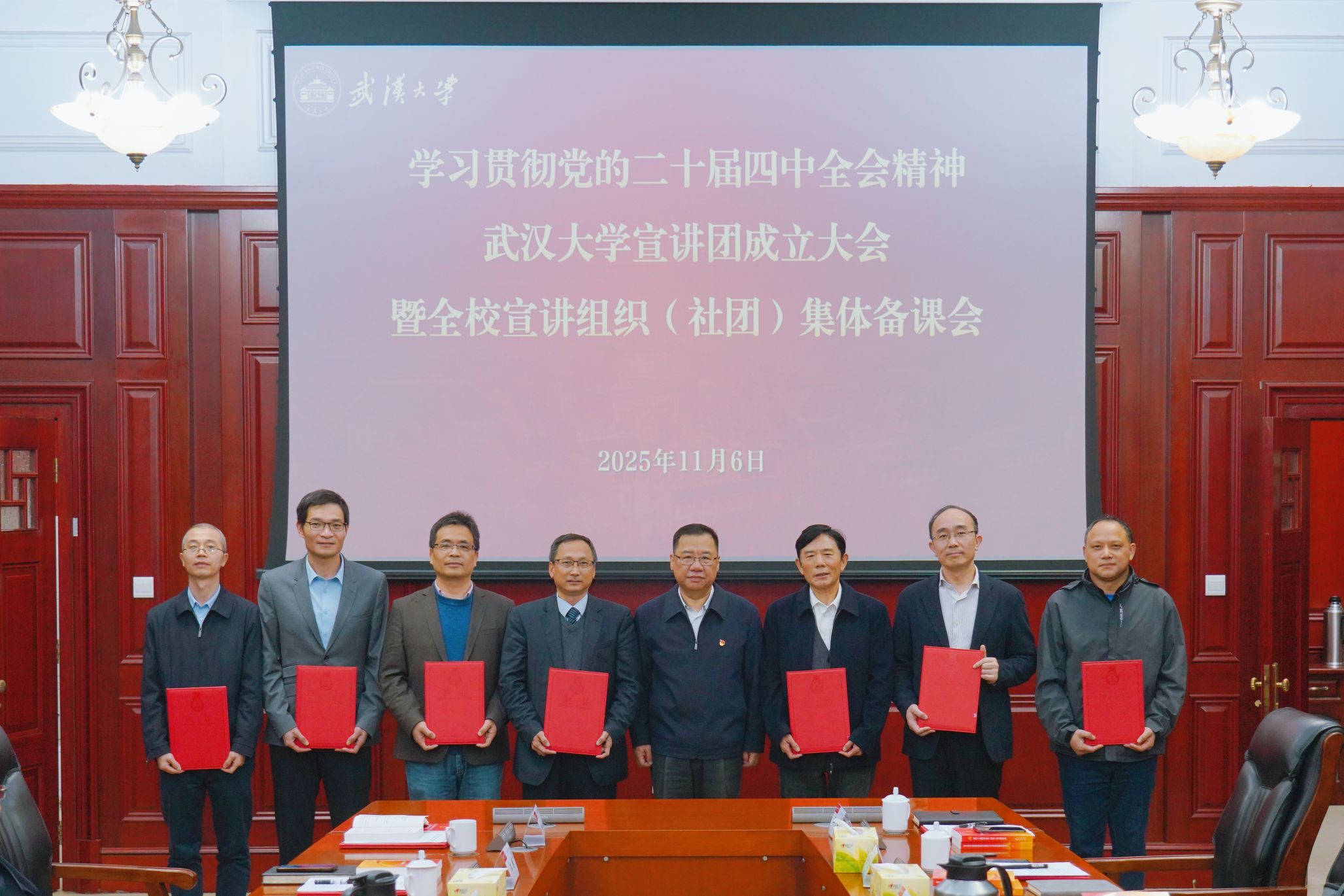 学习贯彻党的二十届四中全会精神武汉大学宣讲团成立大会暨全校宣讲组织（社团）集体备课会举行