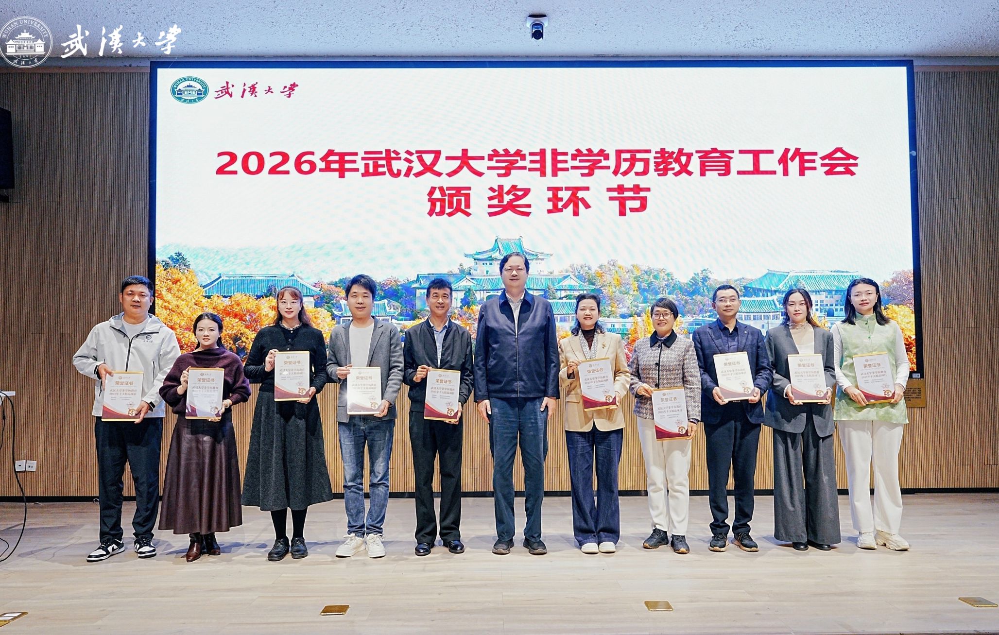 武汉大学2026年非学历教育工作会召开