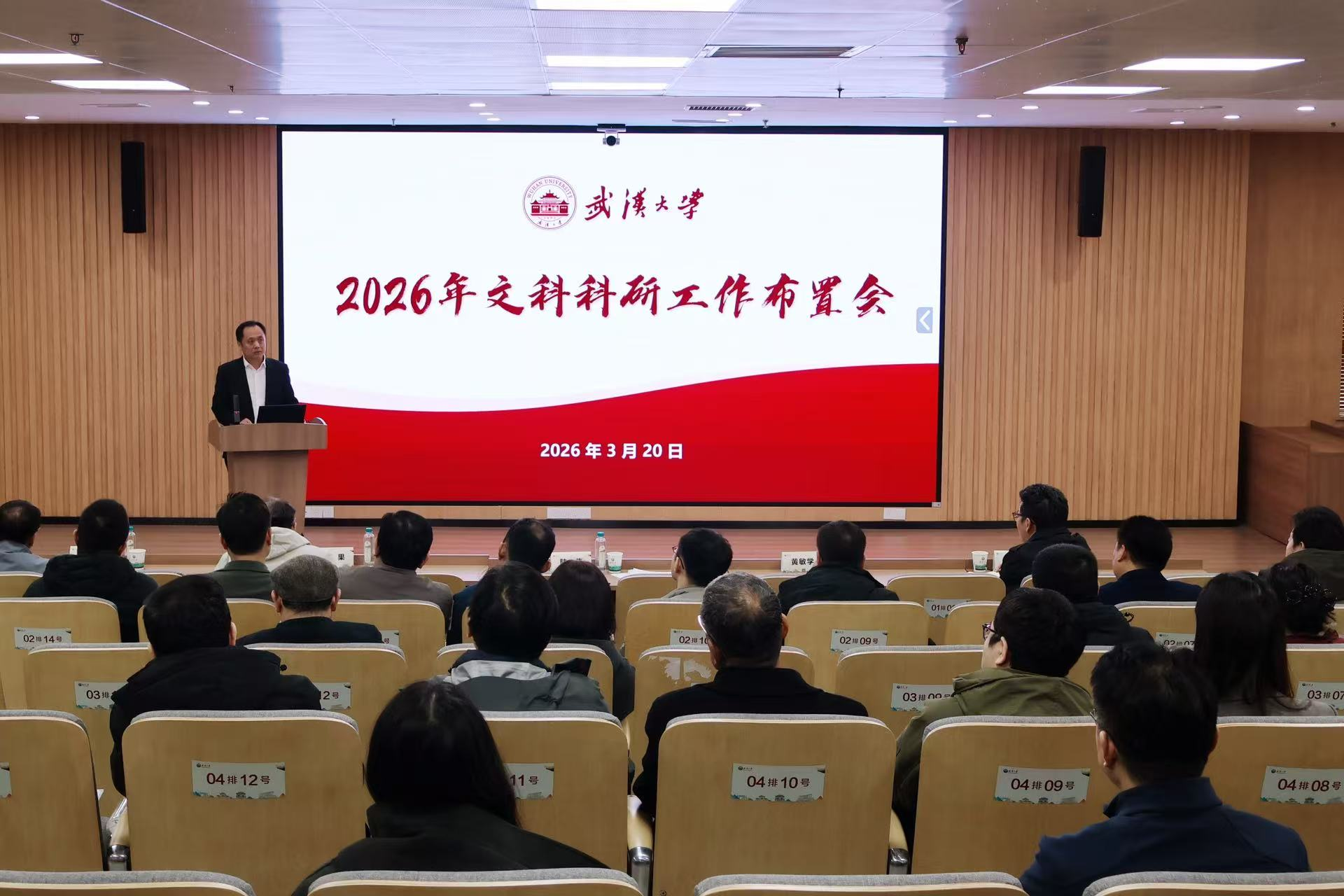 武汉大学召开2026年文科科研工作布置会