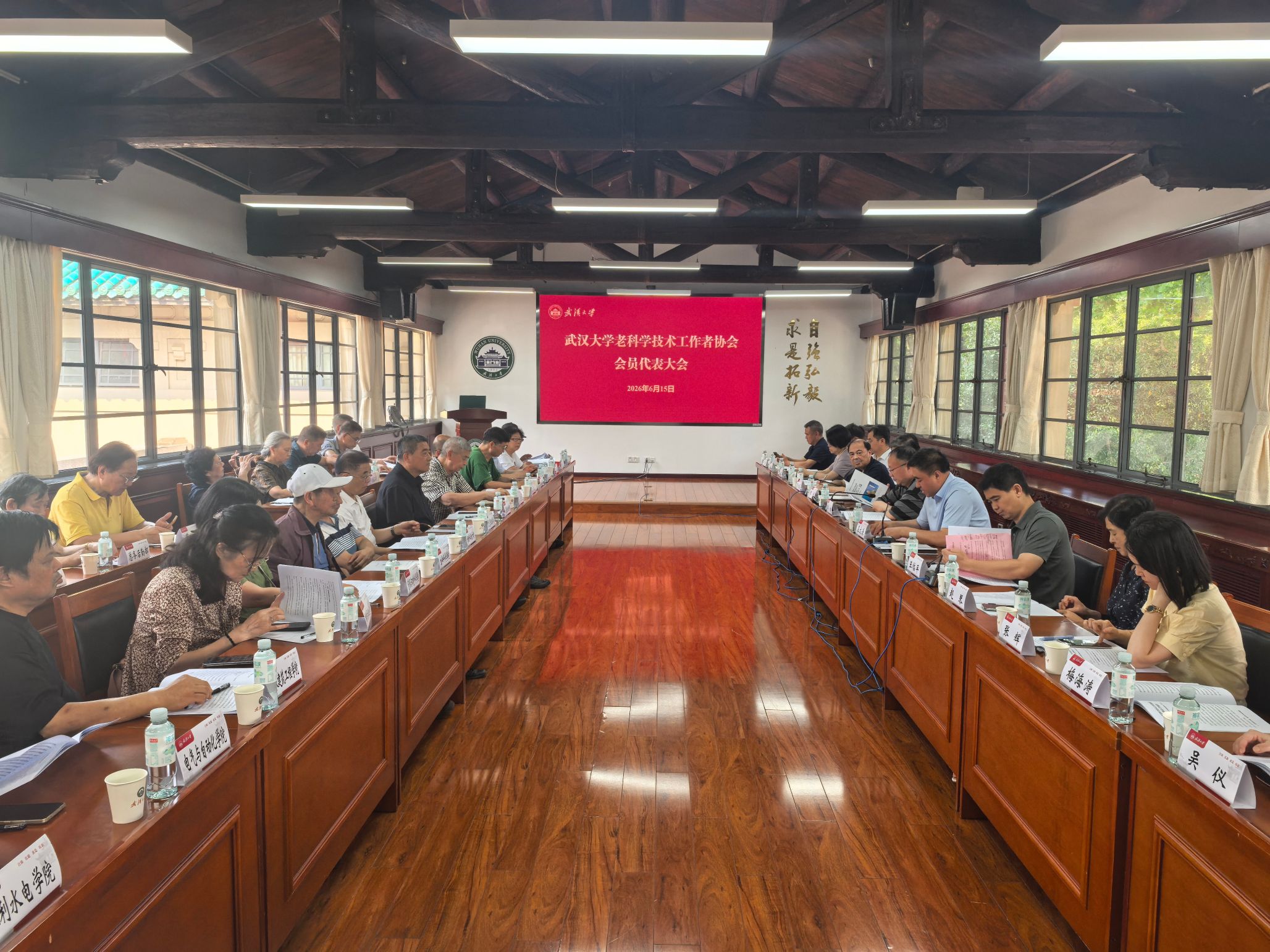 武汉大学老科学技术工作者协会会员代表大会召开
