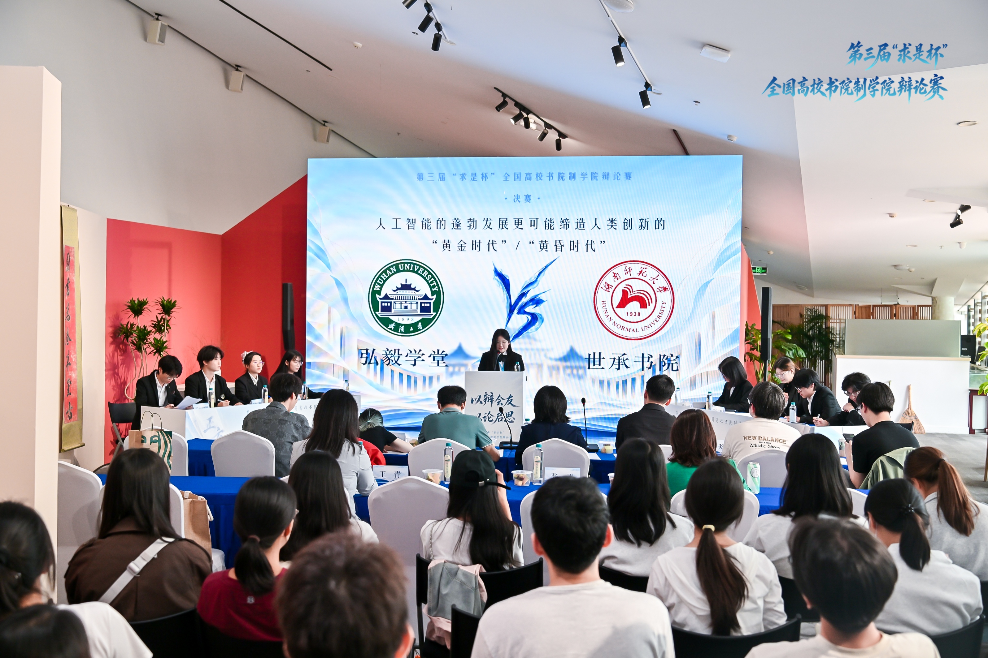 求是思辨 第三届全国高校书院制学院辩论邀请赛在校举行