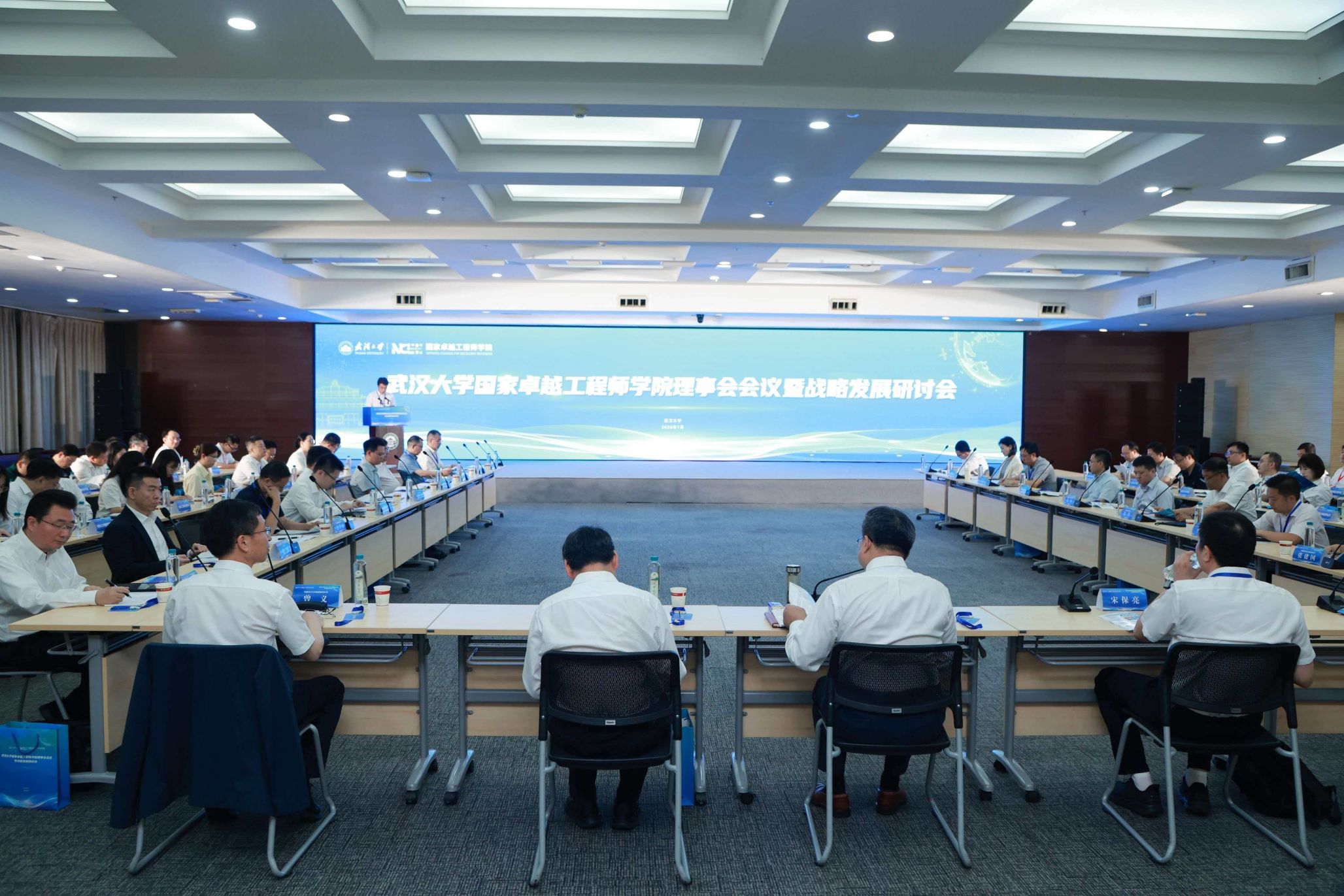 【笃行武大】国家卓越工程师学院理事会会议暨战略发展研讨会举行