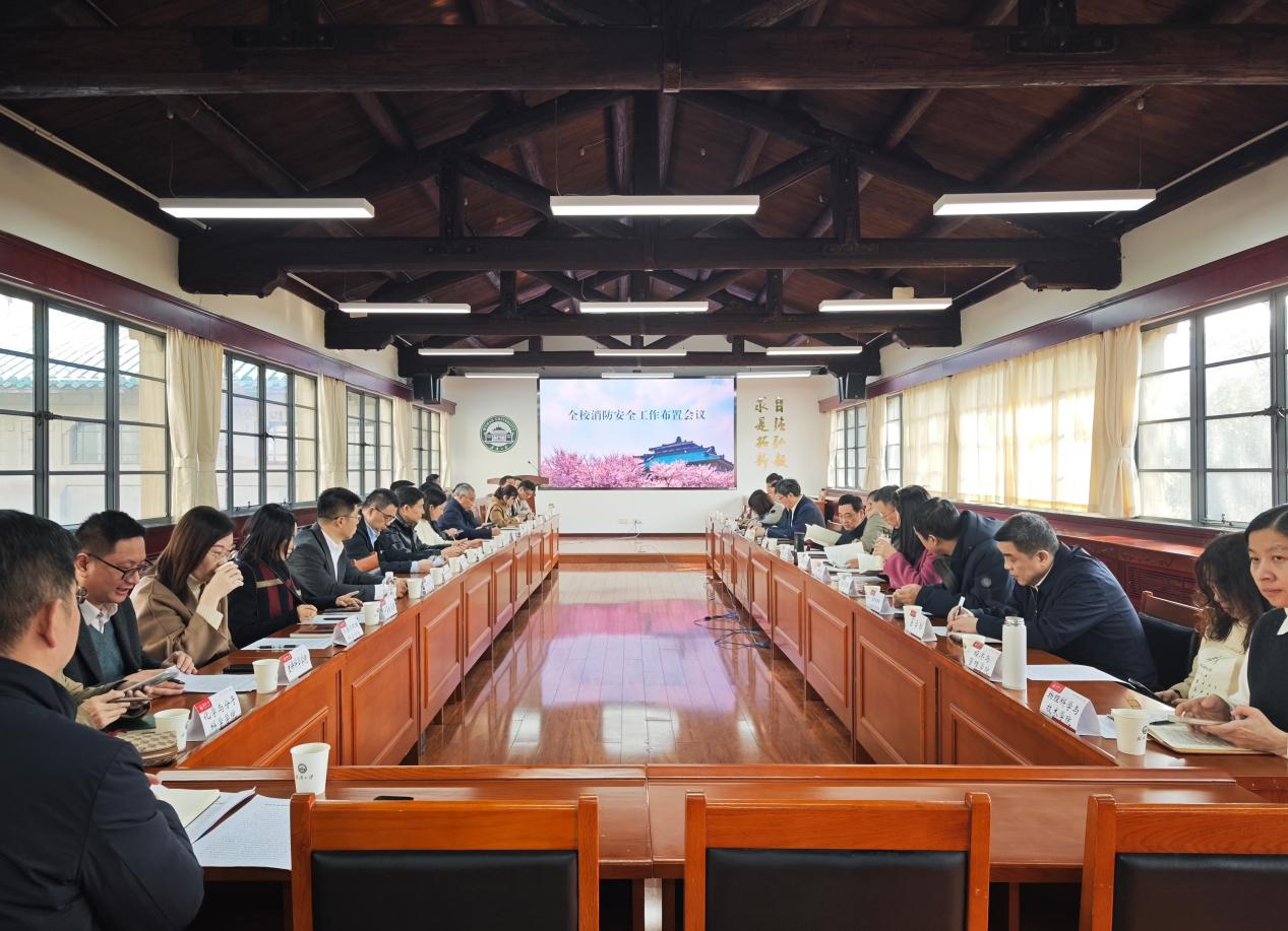 武汉大学召开消防安全工作布置会议