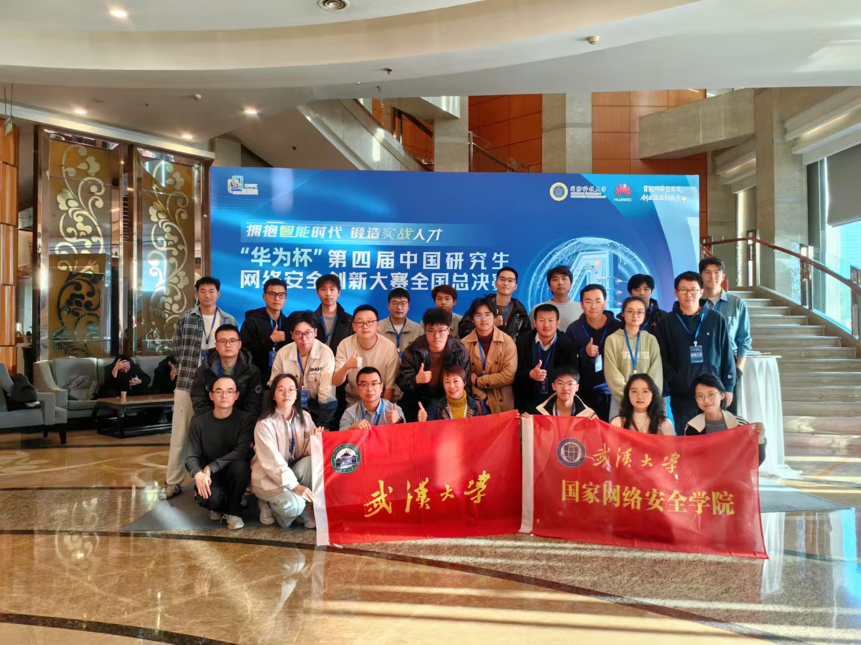 “华为杯”第四届中国研究生网络安全创新大赛我校再创佳绩