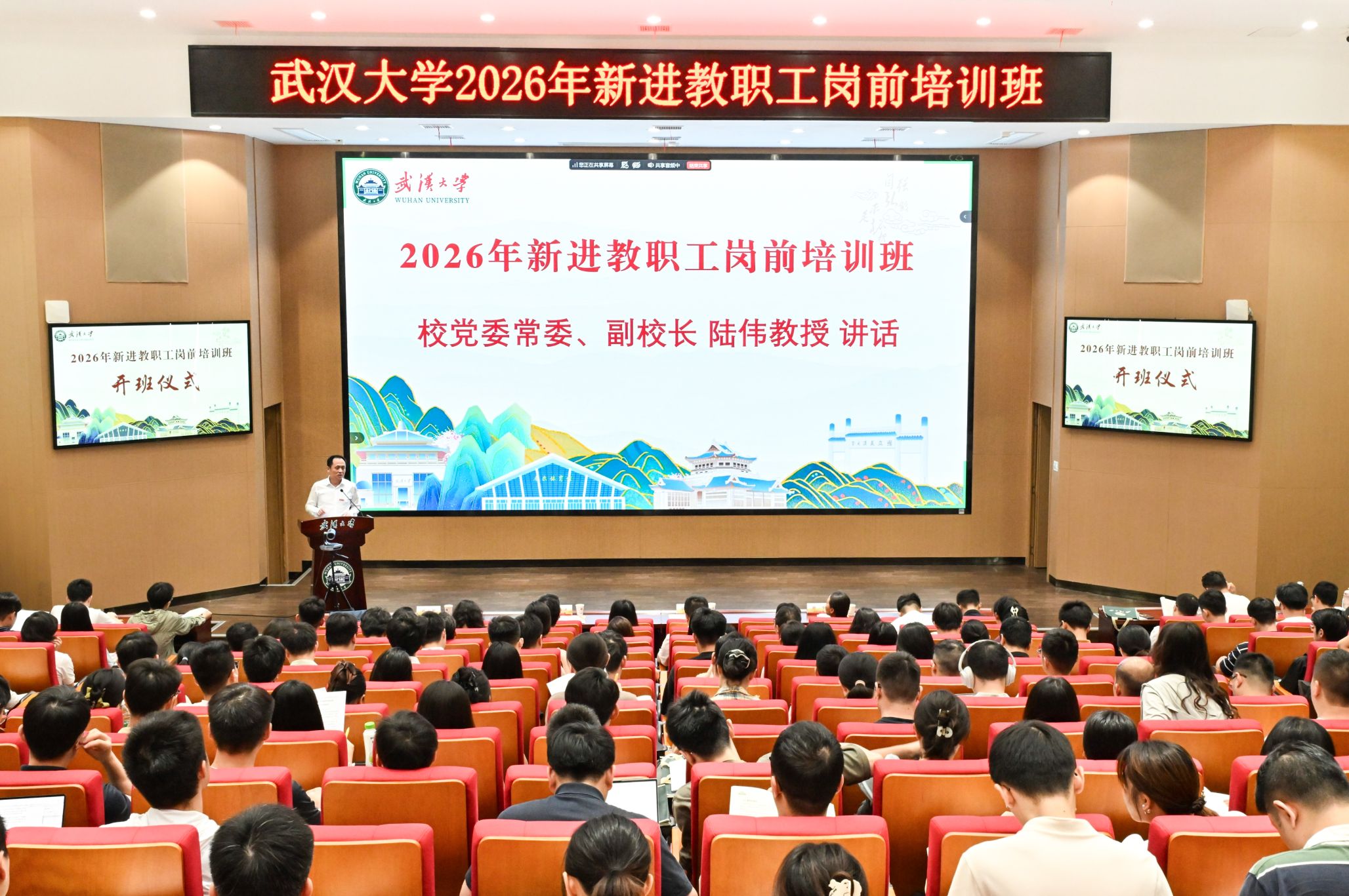 武汉大学2026年新进教职工岗前培训开班