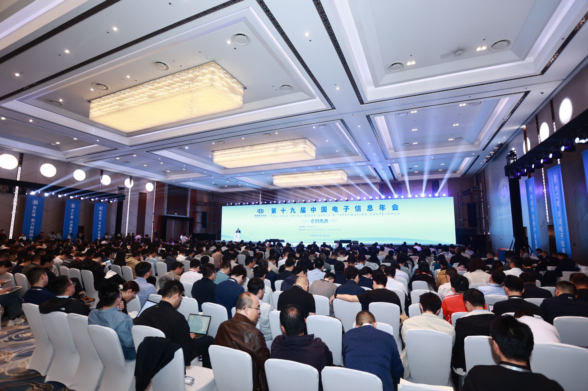 第十九届中国电子信息年会在武汉召开