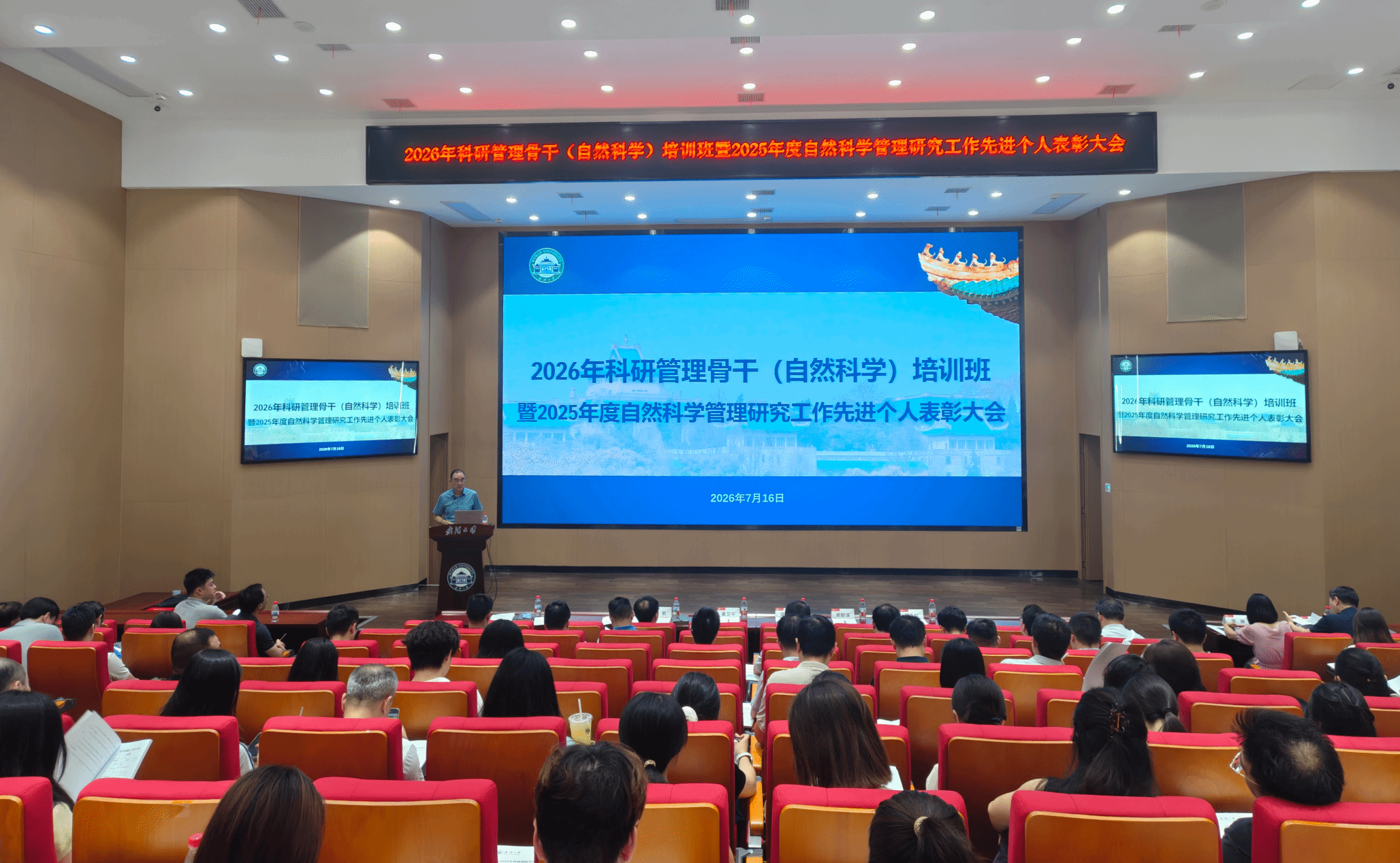 【笃行武大】武汉大学举办2026年科研管理骨干（自然科学）培训班