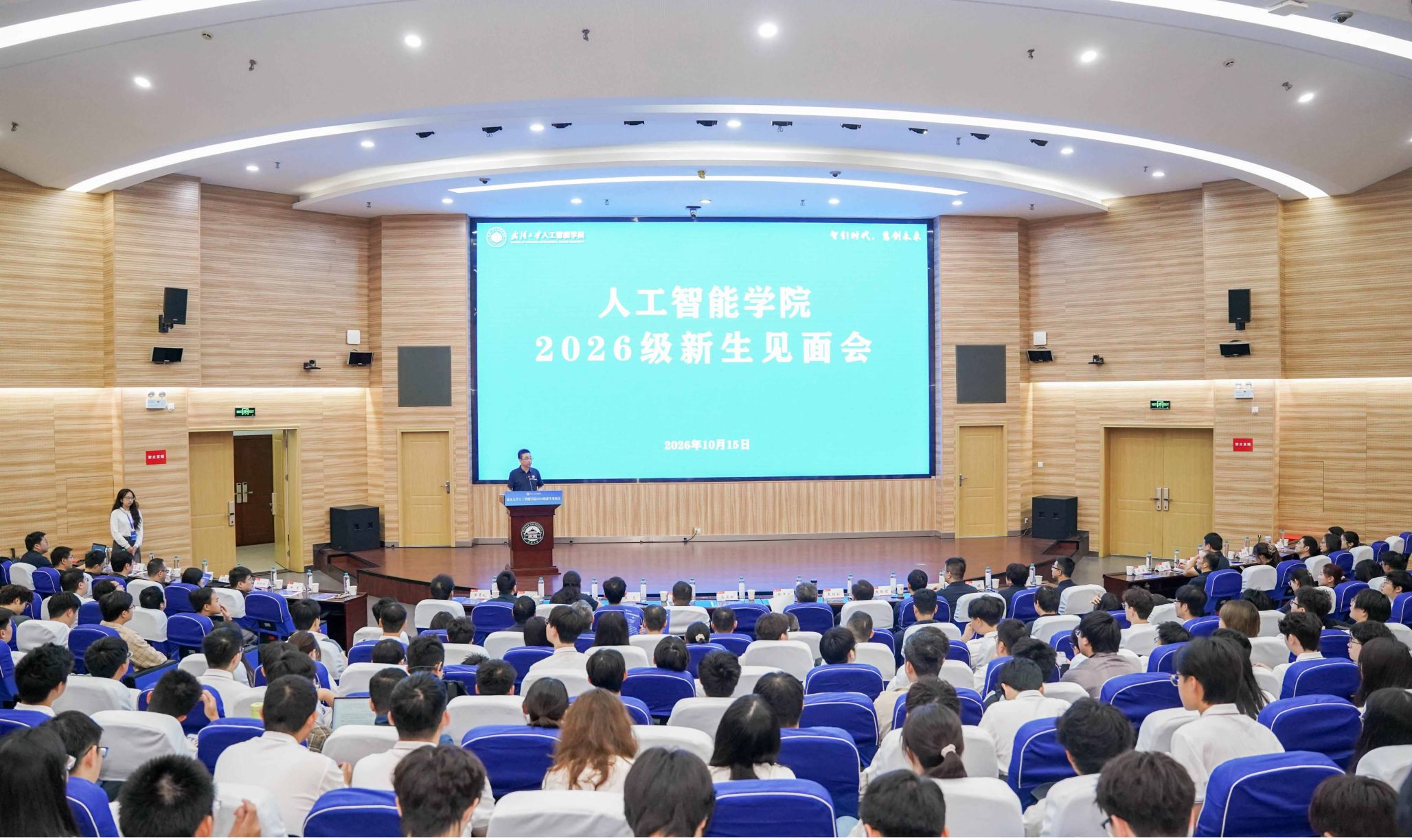 人工智能学院2026级新生见面会举行