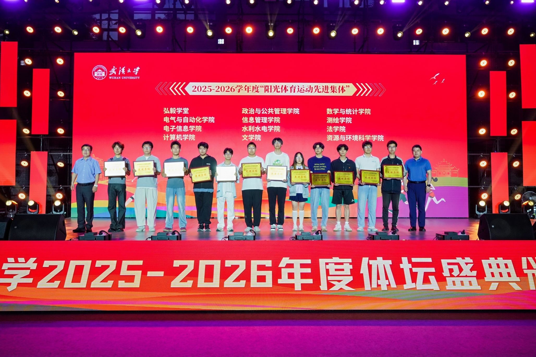 武汉大学年度体坛盛典掠影