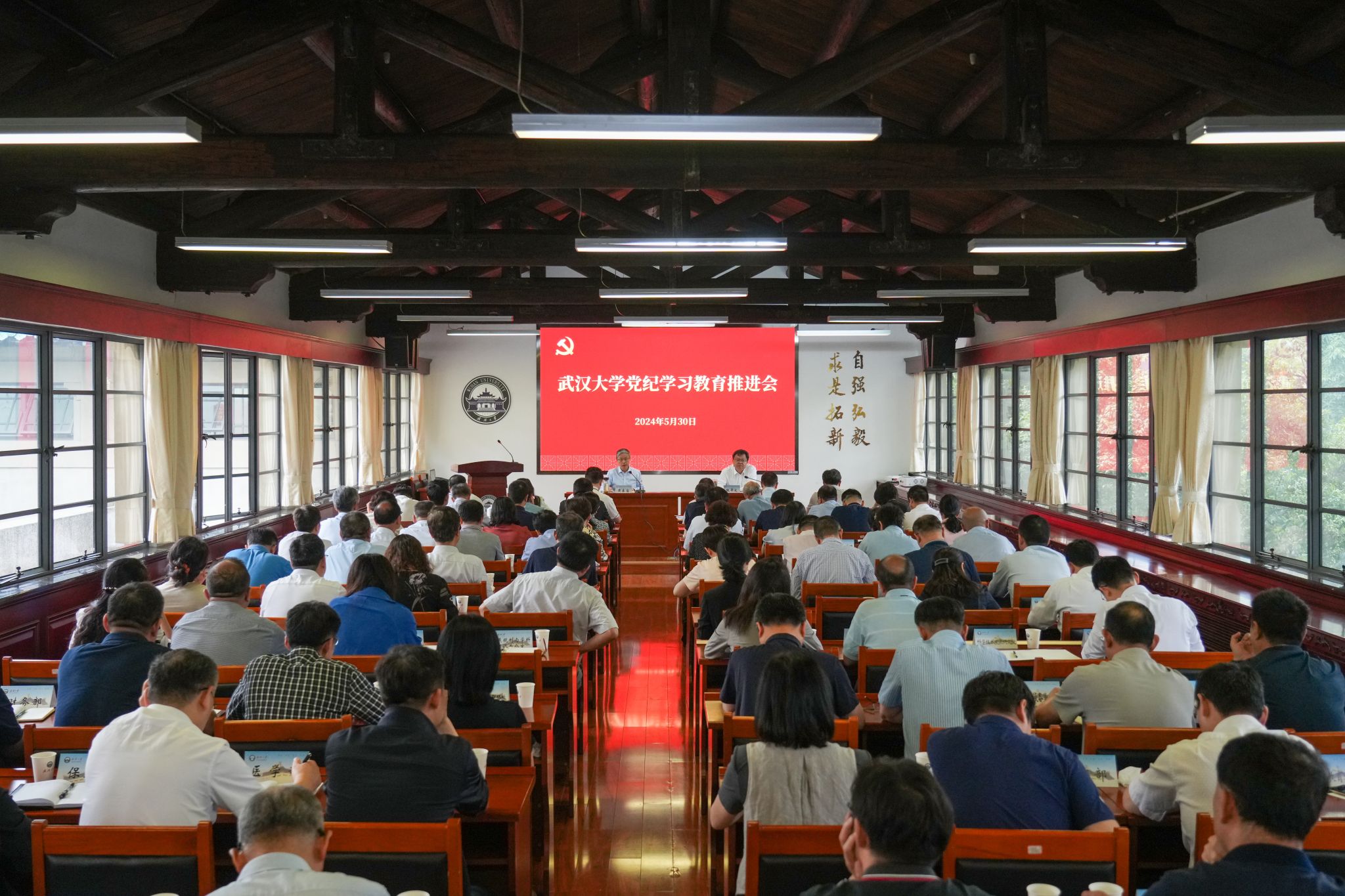 武汉大学召开党纪学习教育推进会