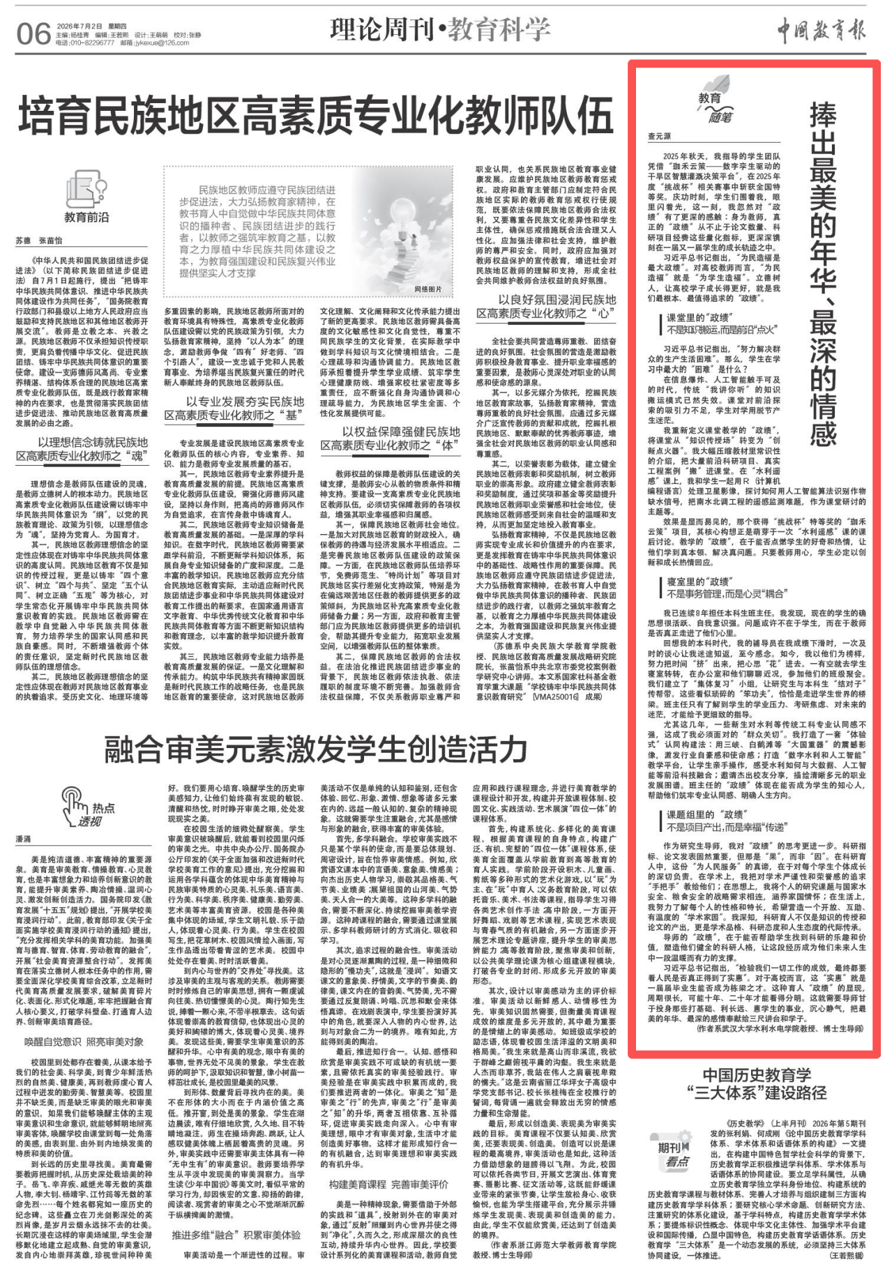 ​查元源：捧出最美的年华、最深的情感