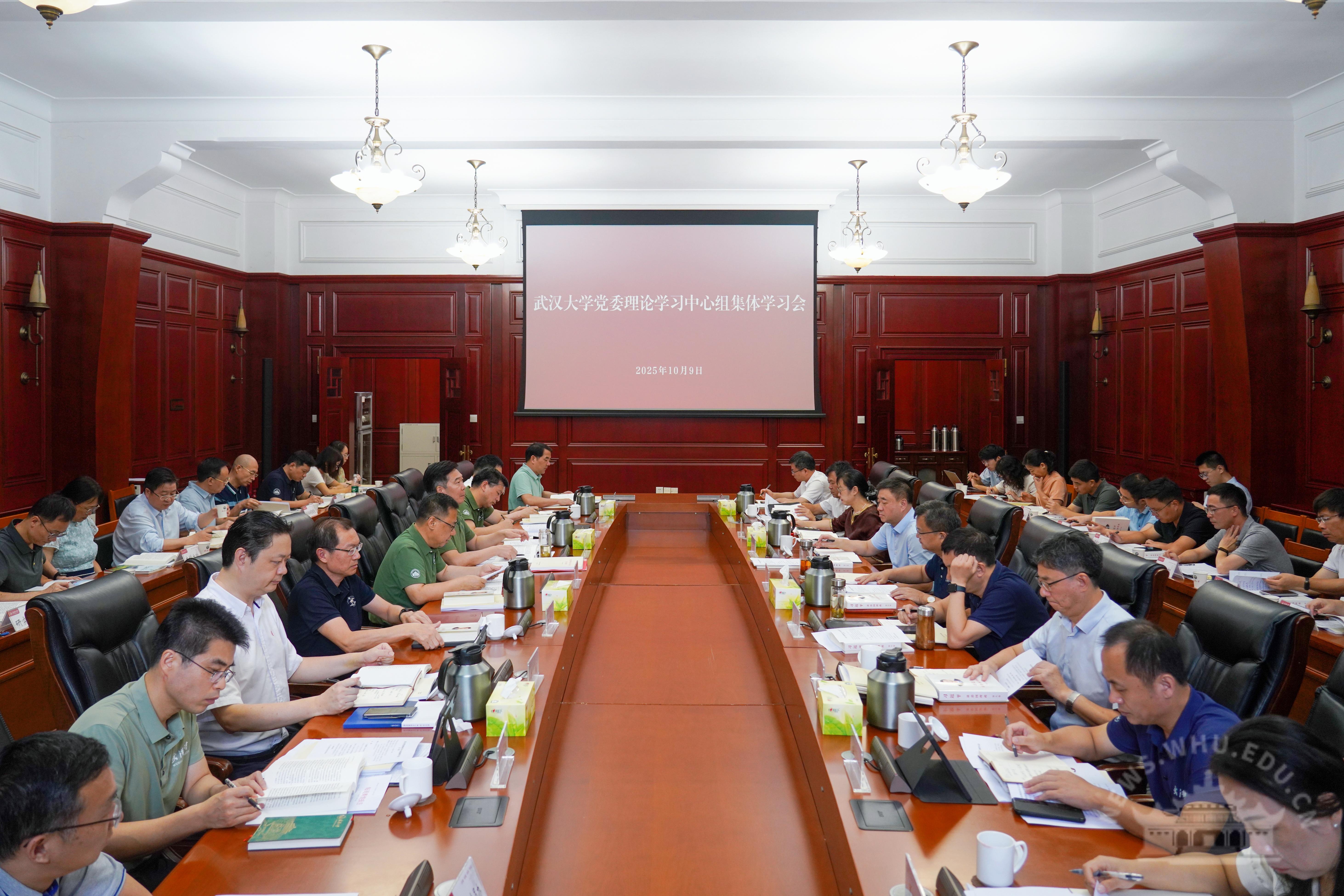 武汉大学举行党委理论学习中心组集体学习会