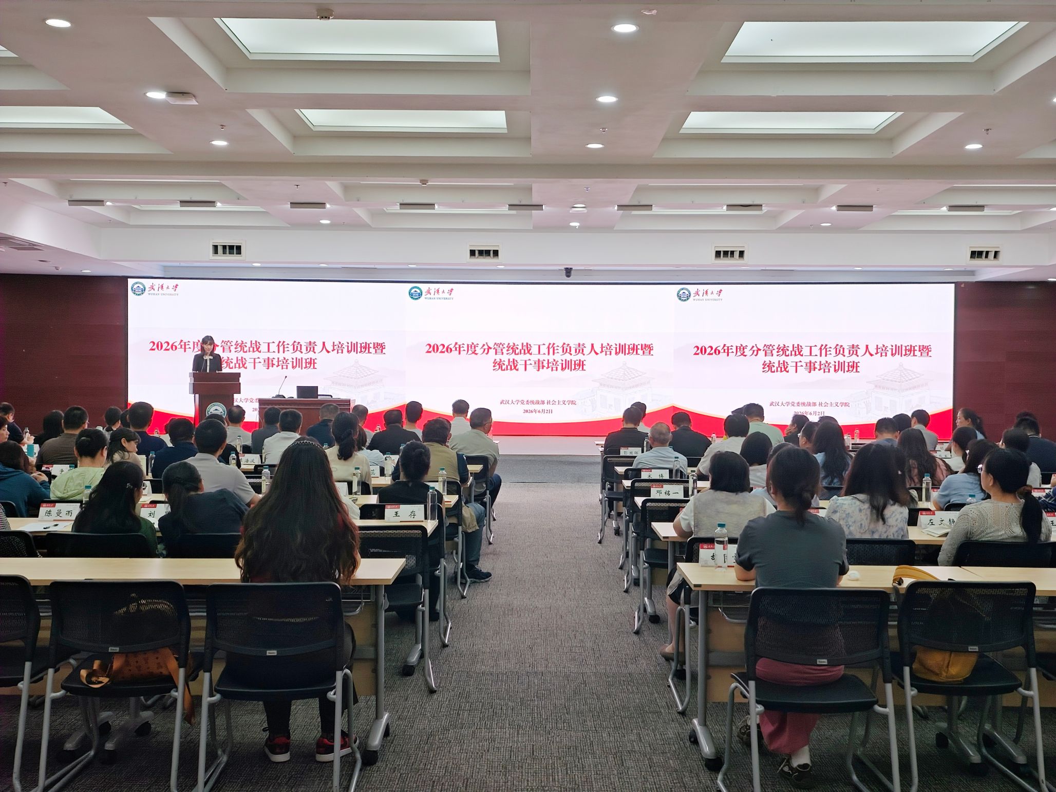 武汉大学举办2026年度统战工作负责人暨统战干事培训班