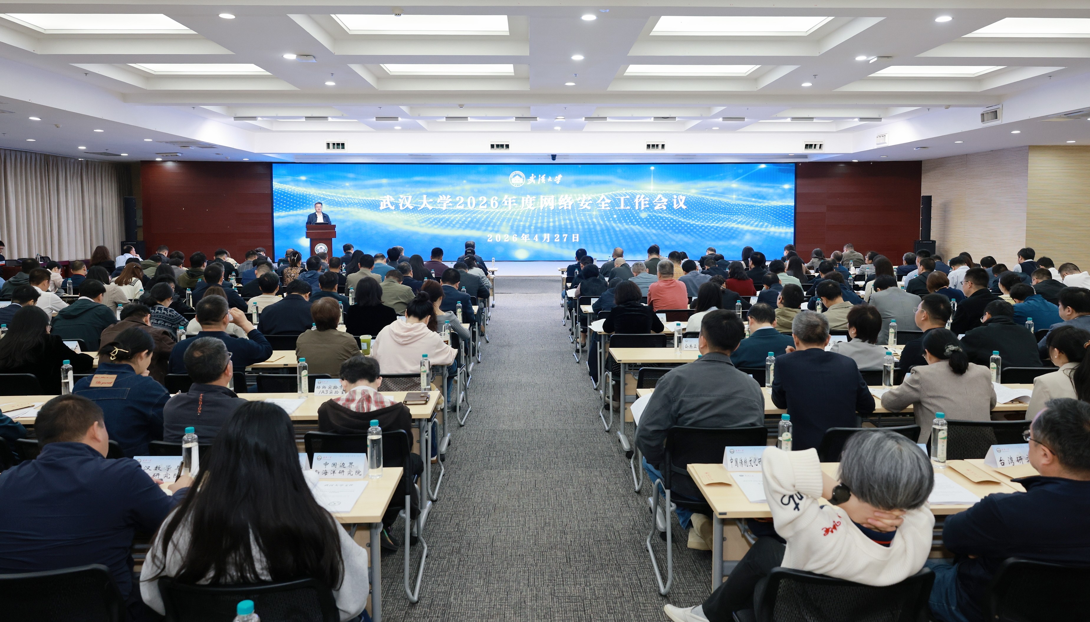 武汉大学召开2026年度网络安全工作会议
