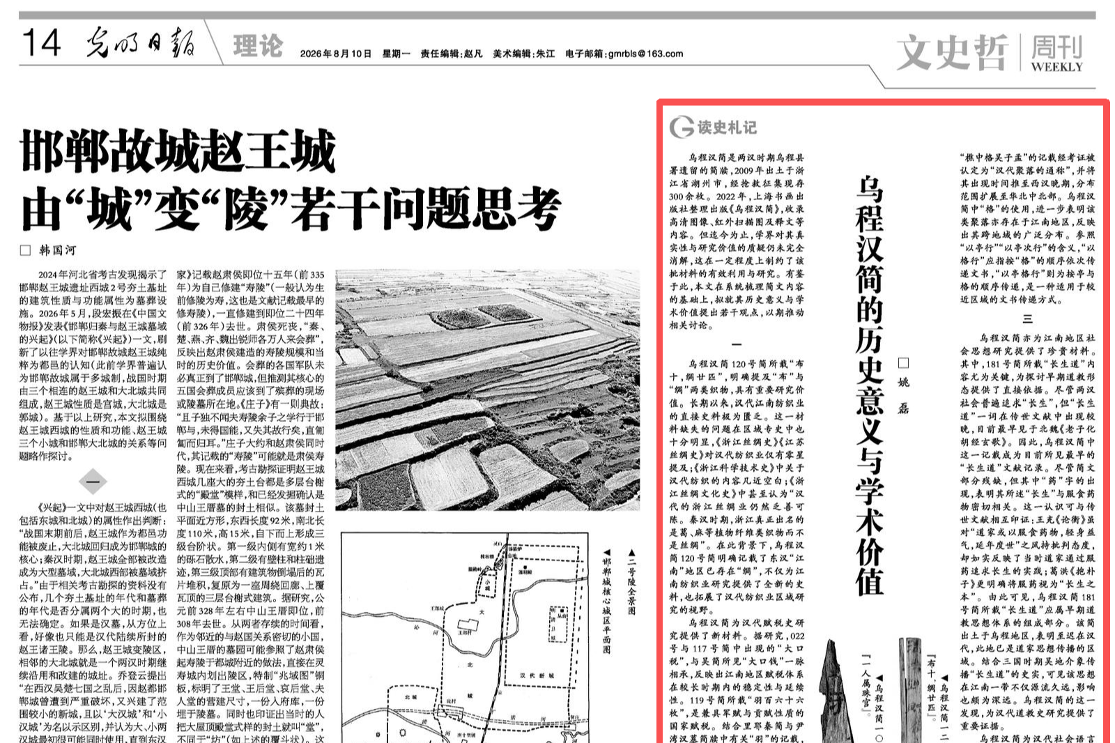 【光明日报】姚磊：乌程汉简的历史意义与学术价值