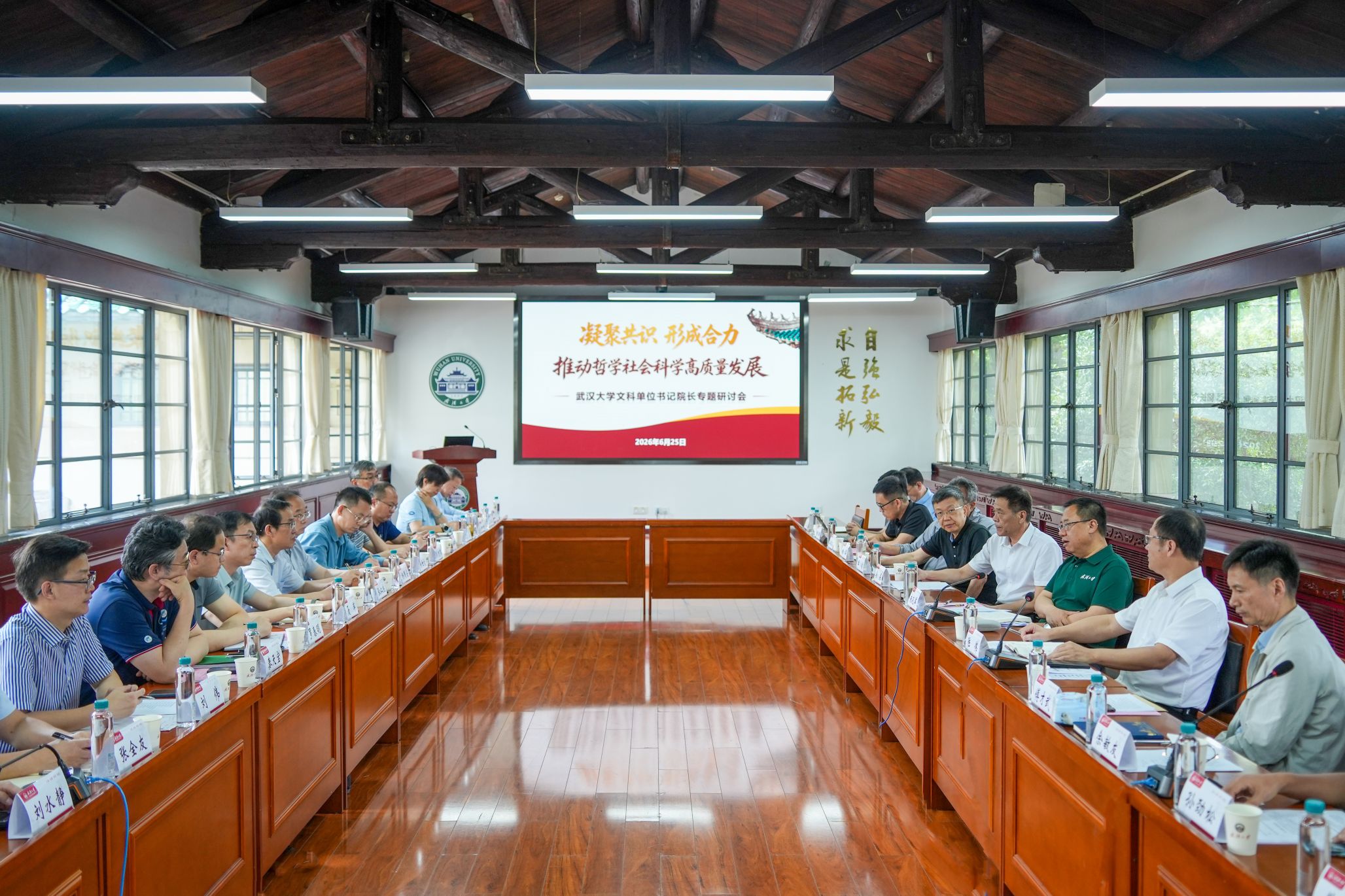 武汉大学召开文科单位书记院长专题研讨会