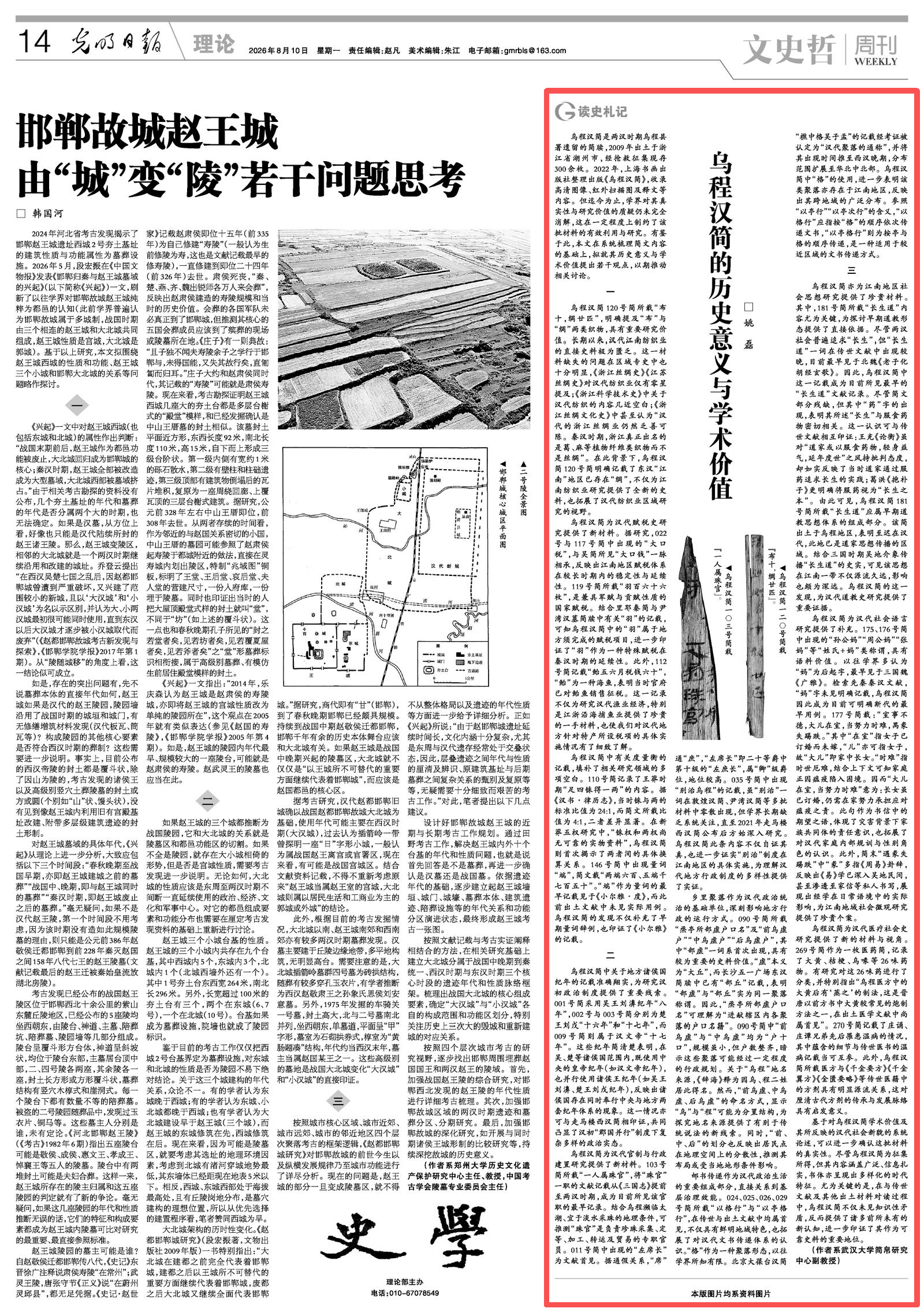 【光明日报】姚磊：乌程汉简的历史意义与学术价值