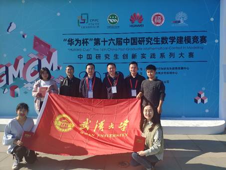 【武汉大学】中国研究生数学建模大赛我校获3项一等奖 一等奖获奖总数并列全国高校第一