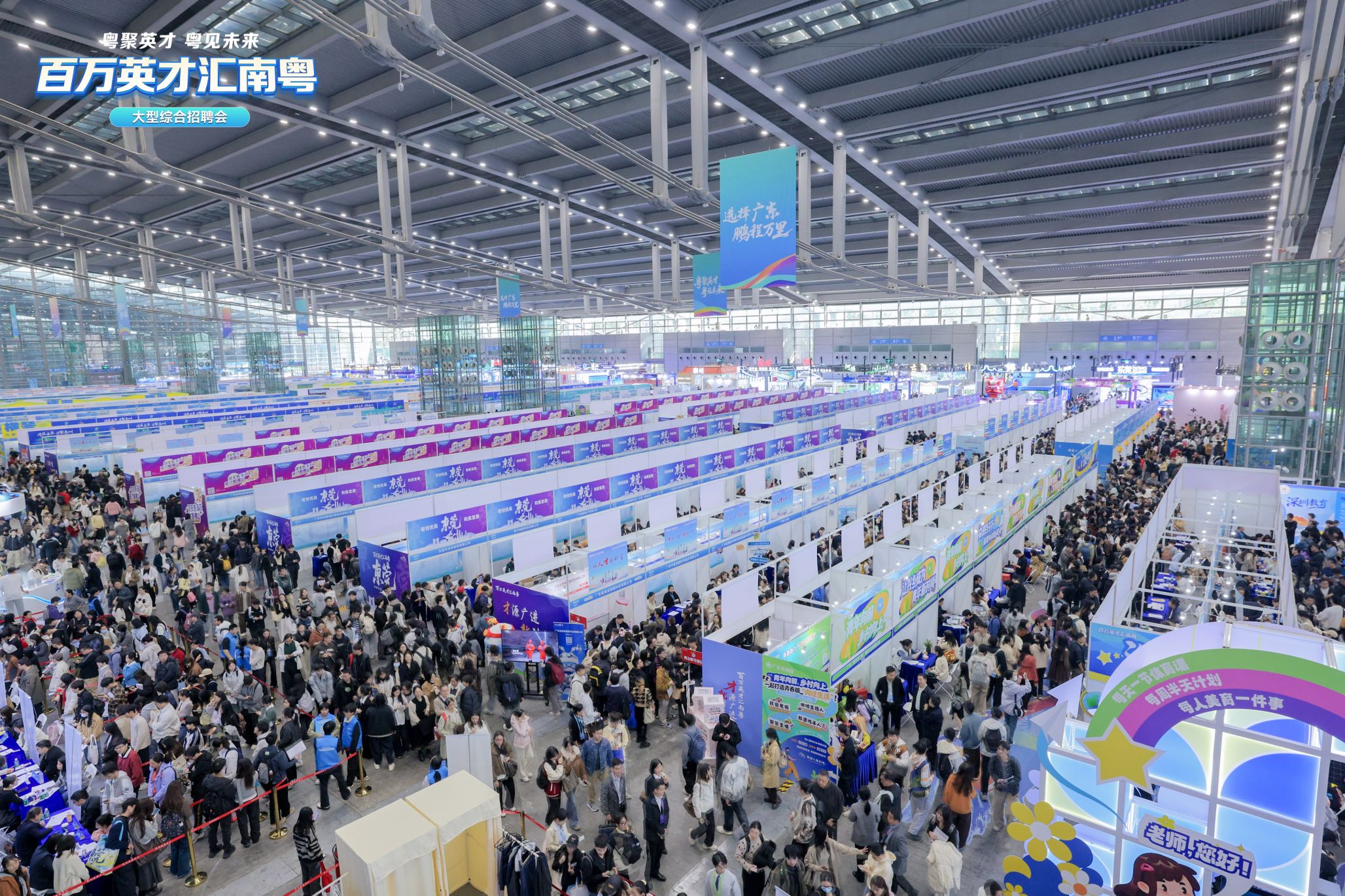 我校师生参加“百万英才汇南粤”招聘活动