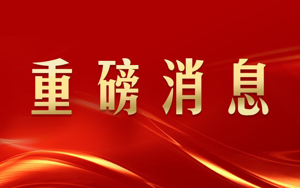 【勇创一流 奋进前列】祝贺！武汉大学新晋三位院士