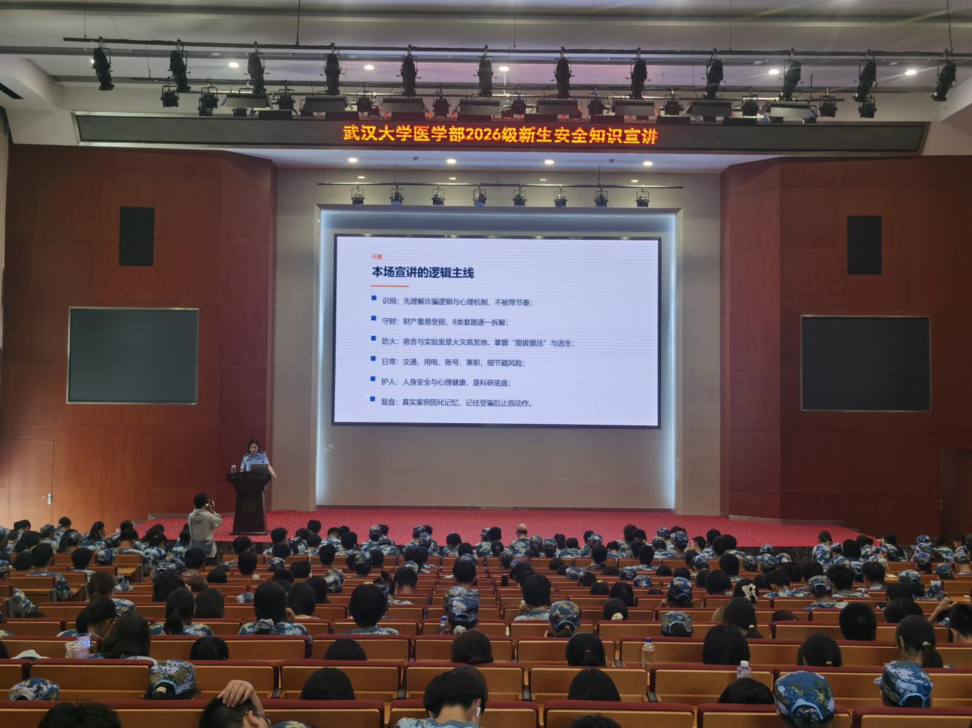 【珞珈沃土育英才】把好新生安全教育关