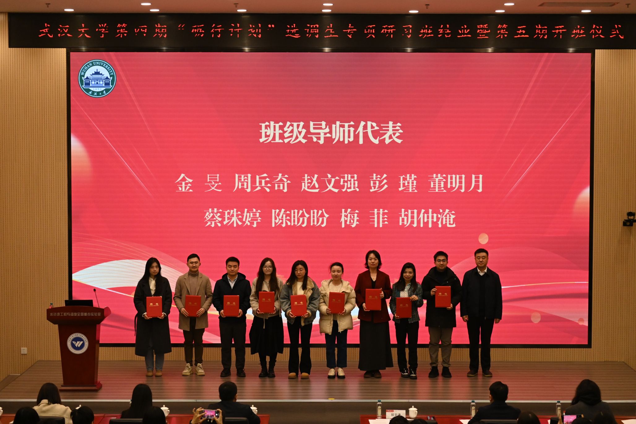 武汉大学第四期“砺行计划”选调生研习班结业暨第五期开班