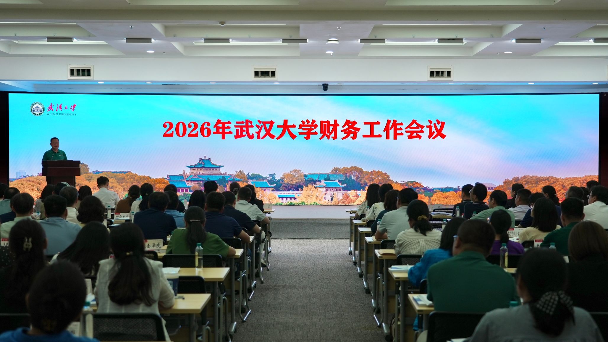 武汉大学召开财务工作会议