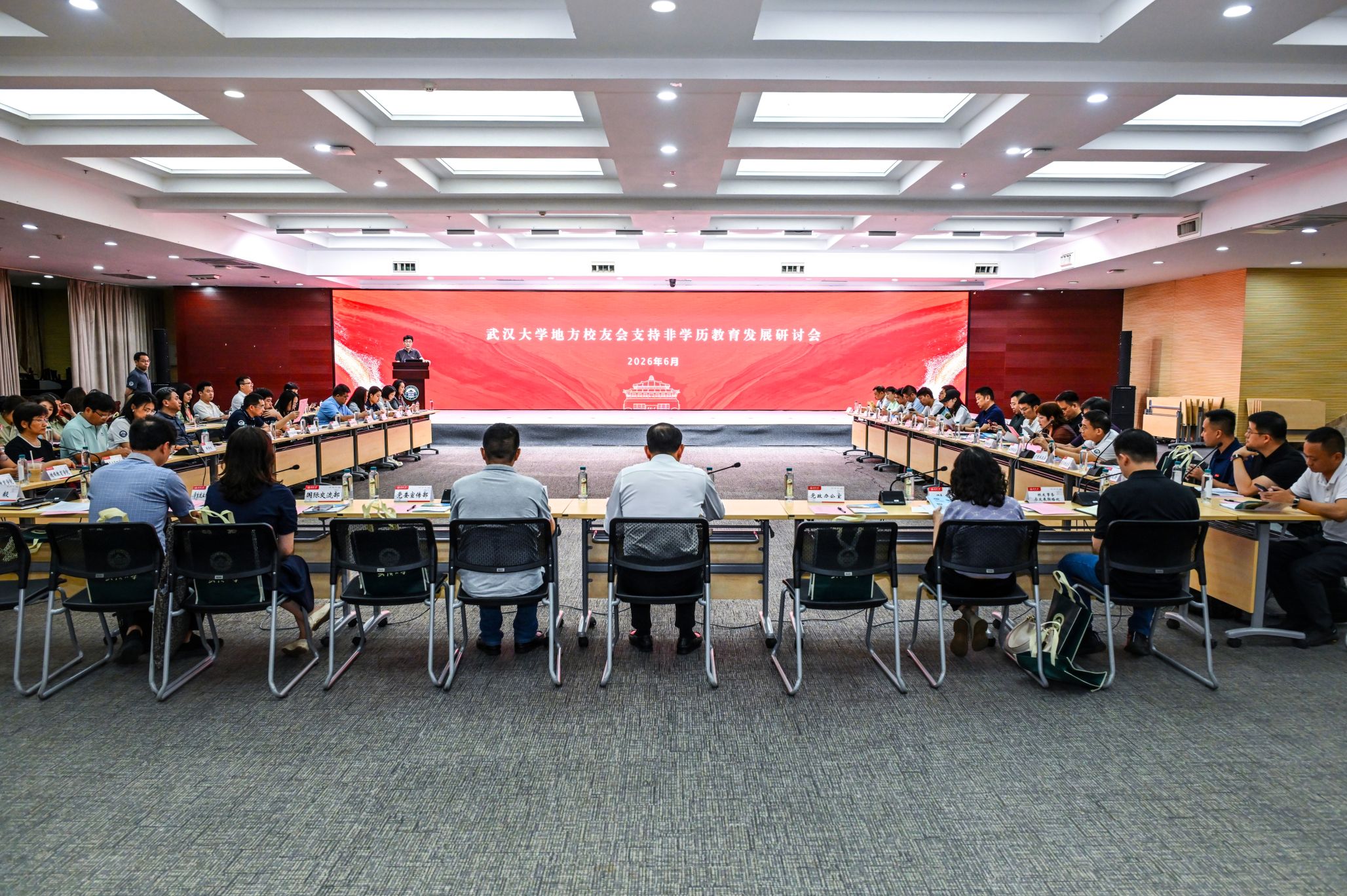 武汉大学地方校友会支持非学历教育发展研讨会举行
