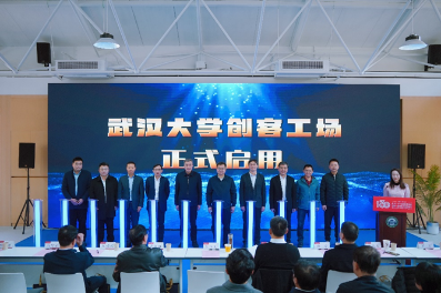 武汉大学创客工场正式启用