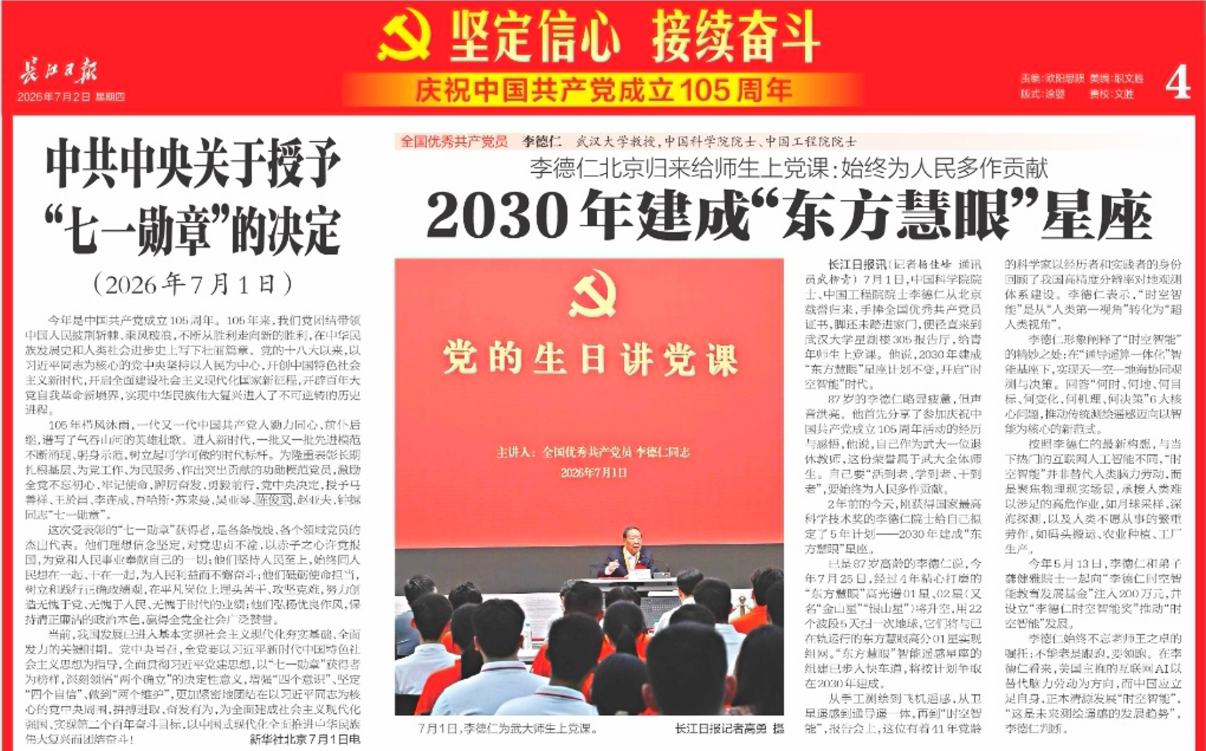 【红色武大】李德仁院士的特殊党课引发主流媒体广泛关注