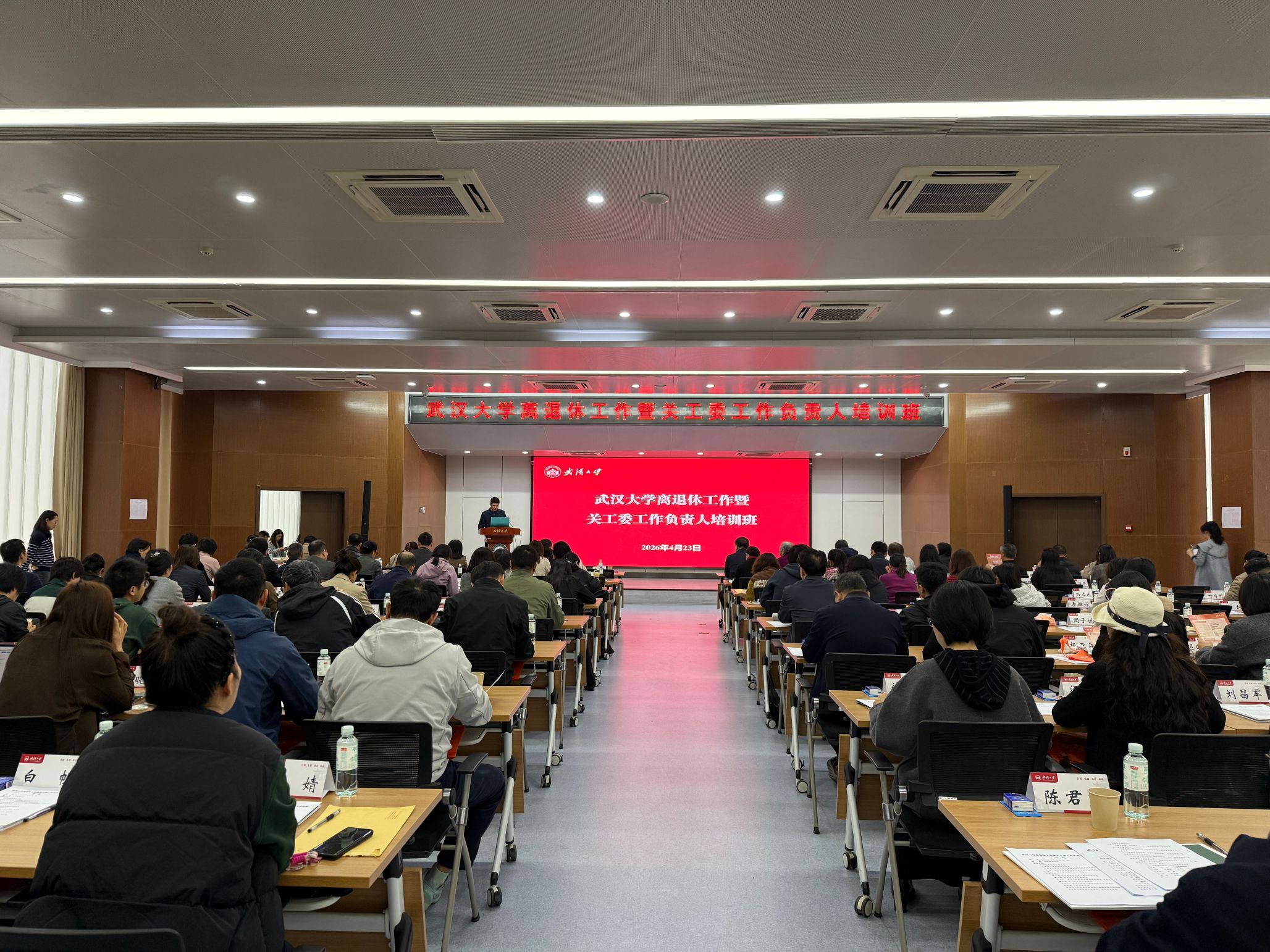 武汉大学举办离退休工作暨关工委工作负责人培训班