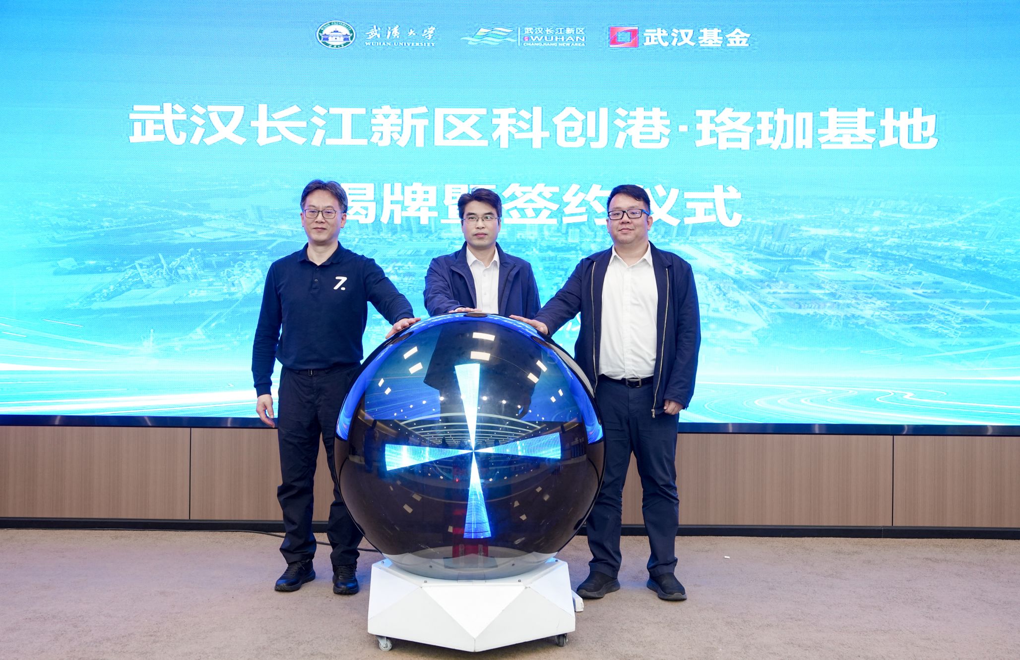 武汉长江新区科创港·珞珈基地揭牌签约