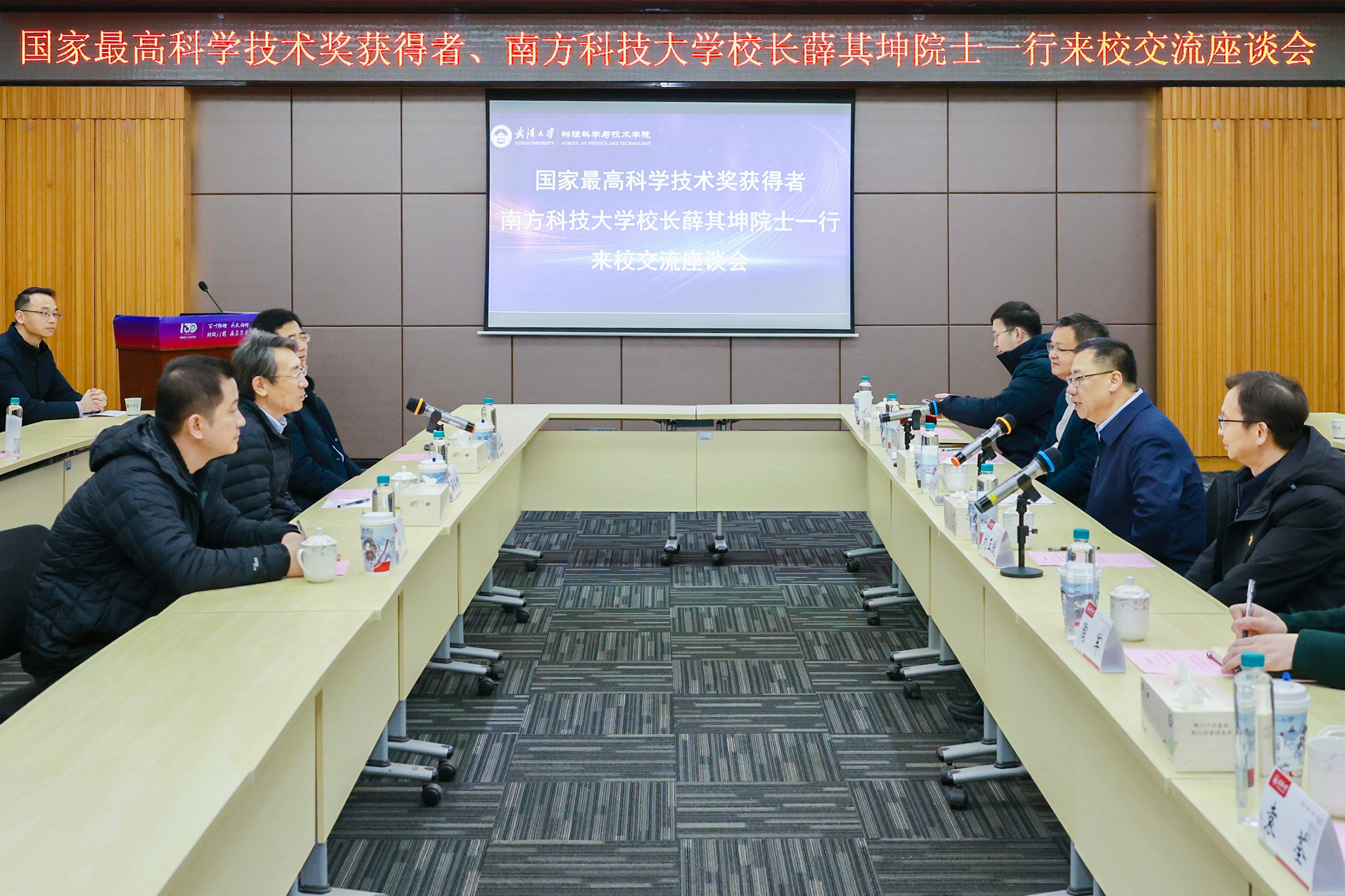 南方科技大学校长薛其坤院士一行访问武汉大学