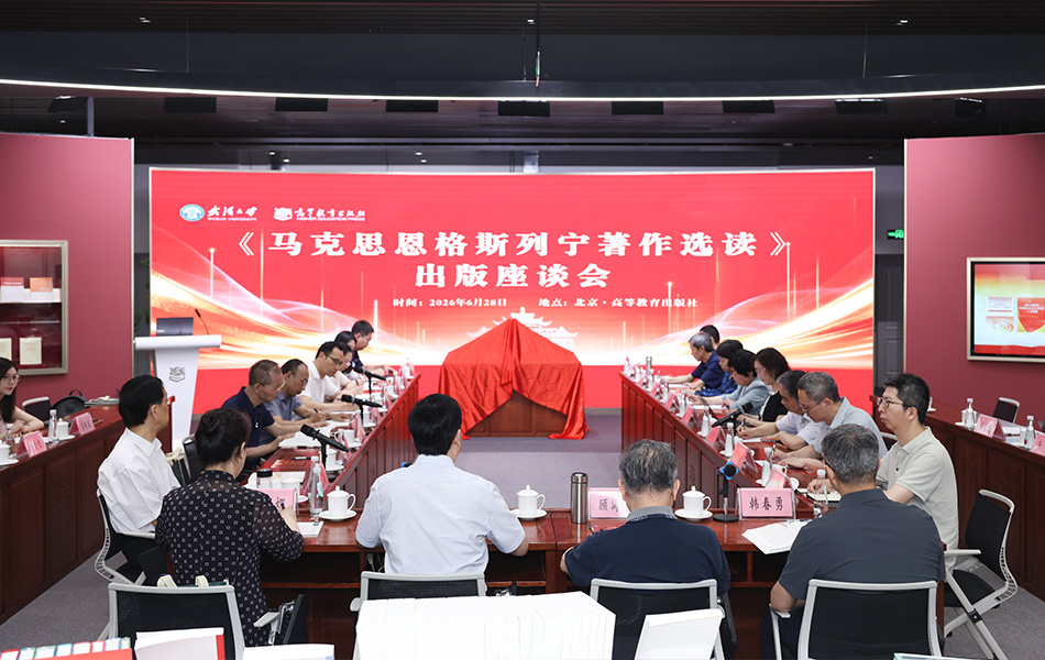 《马克思恩格斯列宁著作选读》新书发布