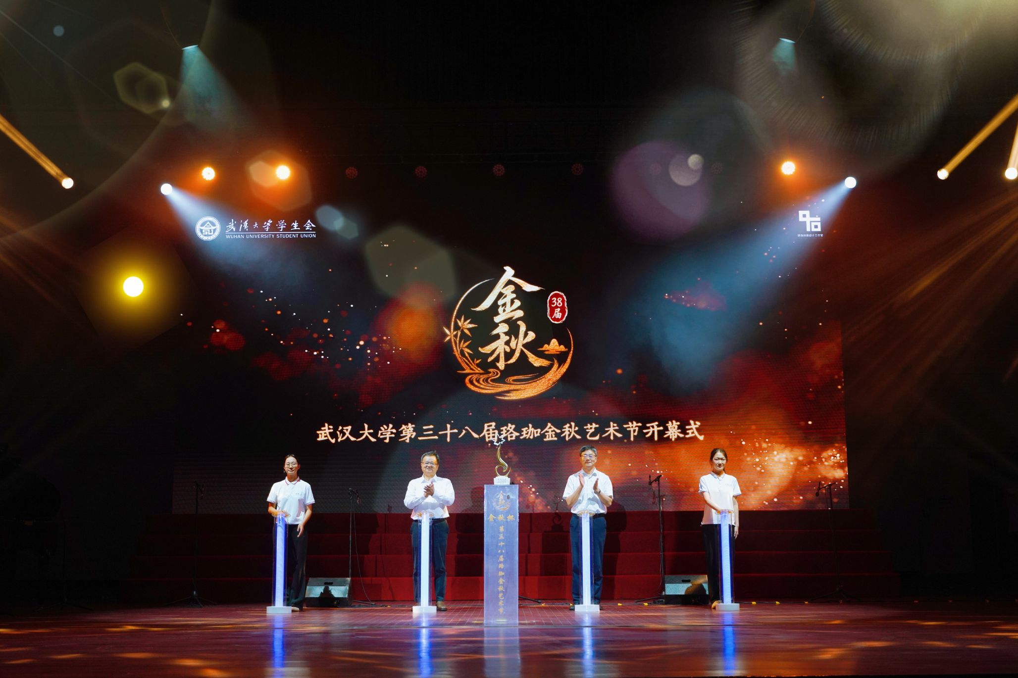第三十八届珞珈金秋艺术节开幕