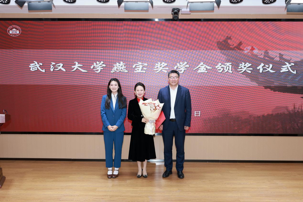 武汉大学首届燕宝奖学金颁奖仪式暨座谈会举行